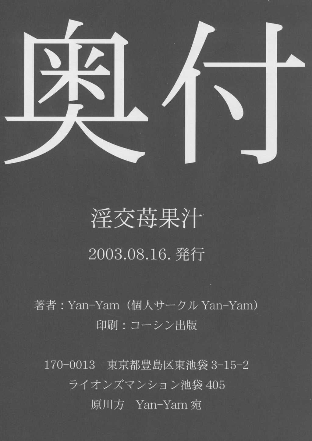 [Yan-Yam] - Inkou Ichigo Kajuu 
