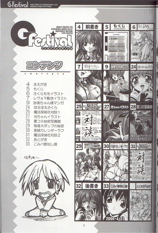 [Mahou Tanteisha (Mitsuki Mantarou)] Gfestival (Comic Party) [魔法探偵社 (光姫満太郎)] ごくらくフェスティバル (こみっくパーティー)