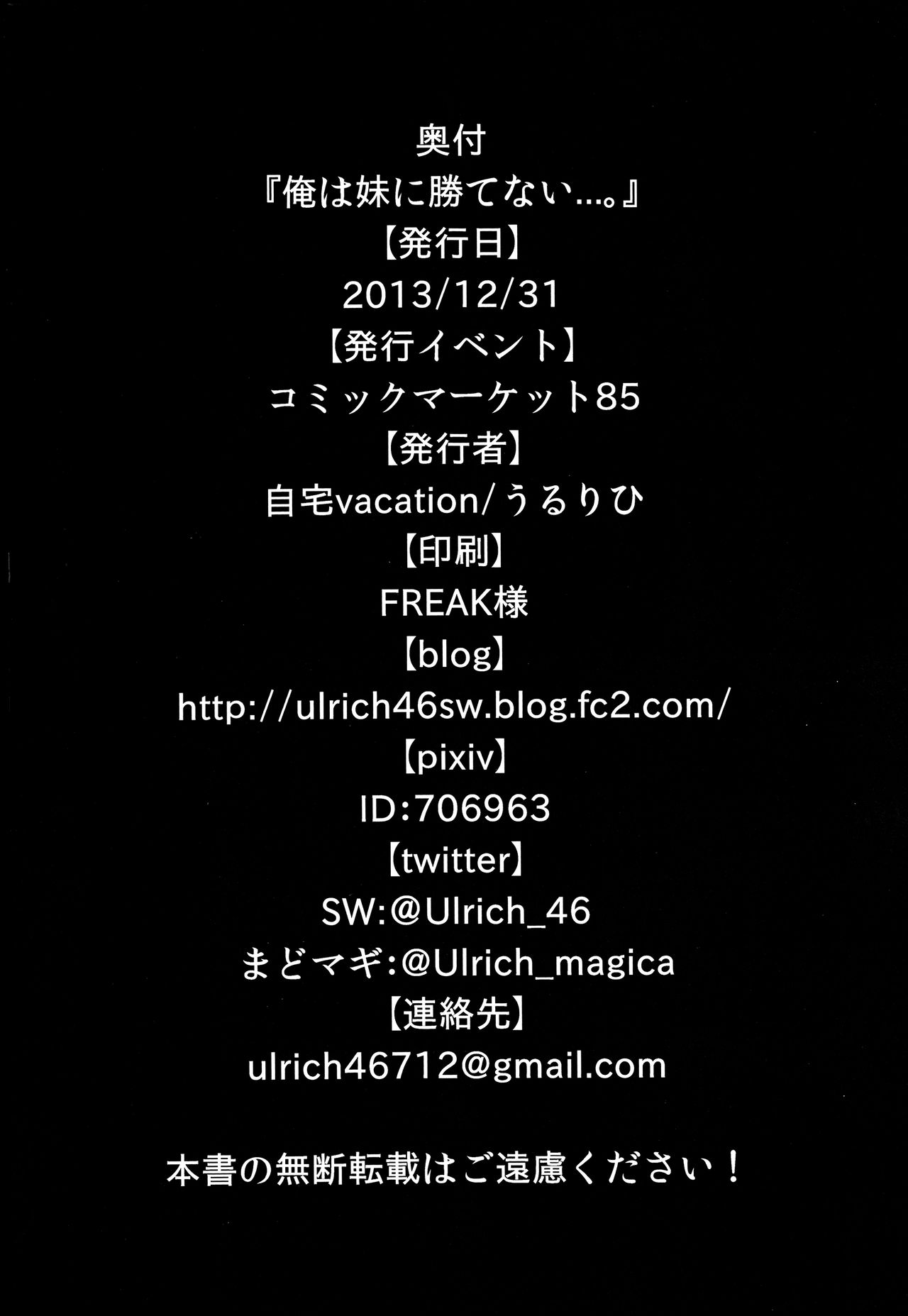 (C85) [Jitaku vacation (Ulrich)] Ore wa Imouto ni Katenai.... (Kantai Collection -KanColle-) [Chinese] [沒有漢化] (C85) [自宅vacation (うるりひ)] 俺は妹に勝てない…。 (艦隊これくしょん -艦これ-) [中国翻訳]