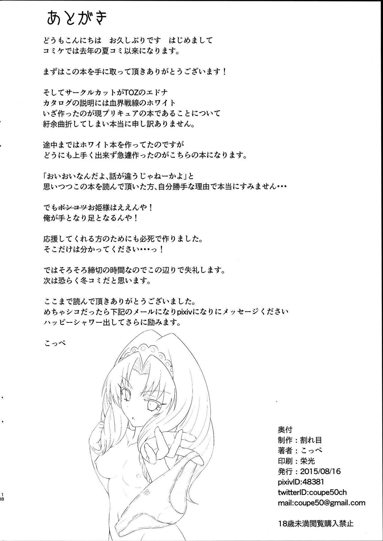 (C88) [Wareme (Koppe)] Okakugo Kimeraremasen deshita. (Go! Princess PreCure) [Chinese] (C88) [割れ目 (こっぺ)] お覚悟決められませんでした。 (Go!プリンセスプリキュア) [中国翻訳]