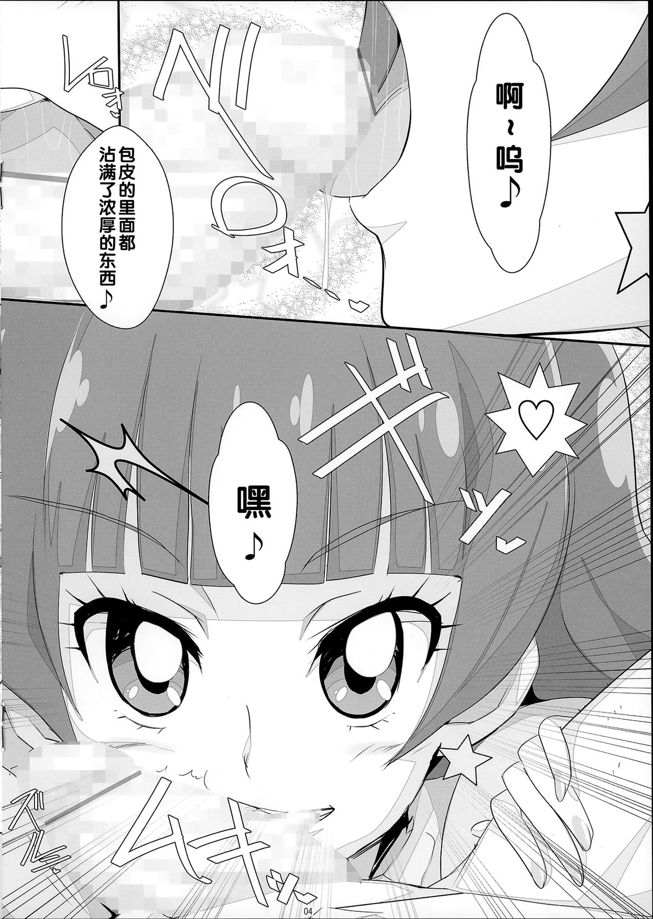 (C89) [Yowatari Kouba (Jet Yowatari)] Asonde Wakirara (Go! Princess PreCure) [Chinese] (C89) [世渡工場 (ジェット世渡り)] あそんでワキらら (Go!プリンセスプリキュア) [中国翻訳]