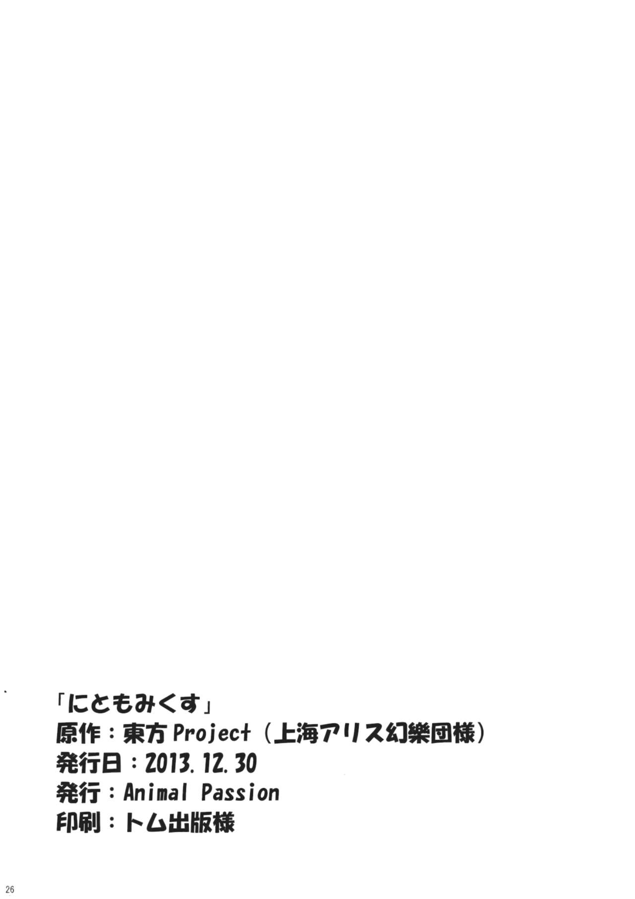 (C85) [Animal Passion (Yude Pea)] NitoMomix (Touhou Project) [Korean] [팀 아동복지부] (C85) [Animal Passion (茹でピー)] にともみくす (東方Project) [韓国翻訳]