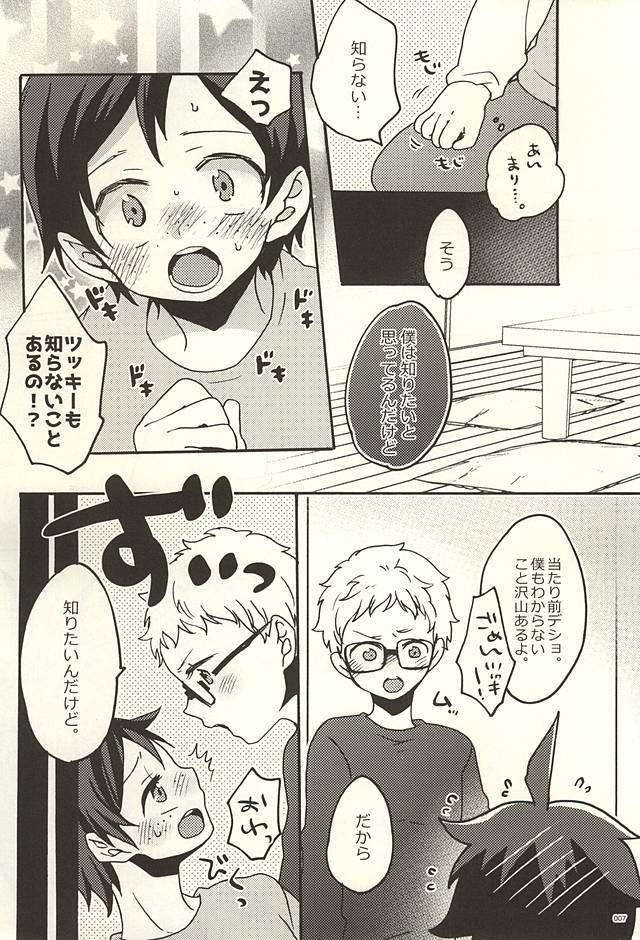 (SUPER24) [Bicocattu (azuteru)] Boku no Tomodachi (Haikyuu!!) (SUPER24) [Bicocattu (あずてる。)] 僕の友達 (ハイキュー!!)