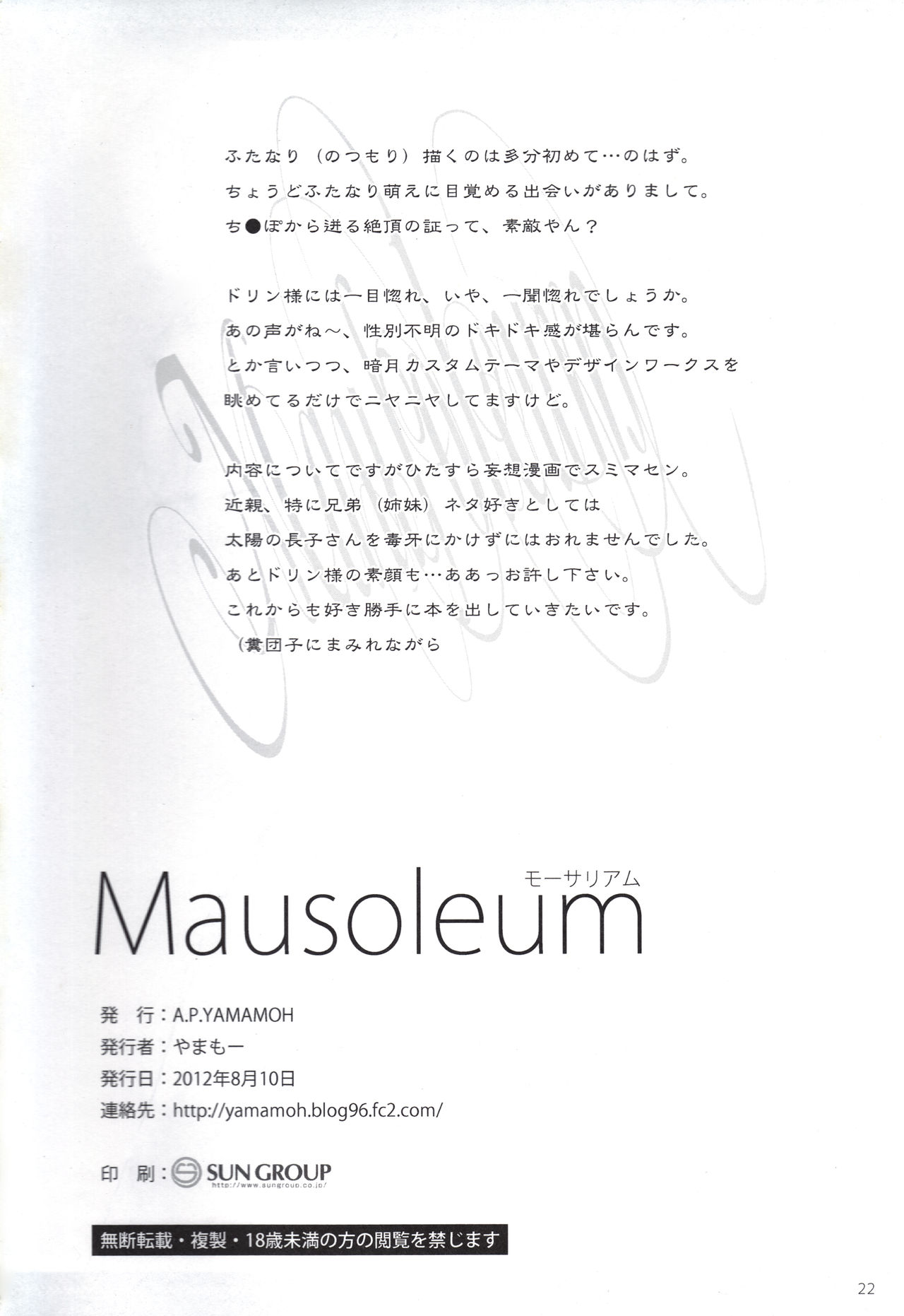 (C82) [A.P.YAMAMOH (Yamamoh)] Mausoleum (Dark Souls) [Chinese] [Gothic Slime个人汉化] (C82) [A.P.YAMAMOH (やまもー)] Mausoleum (Dark Souls) [中国翻訳]