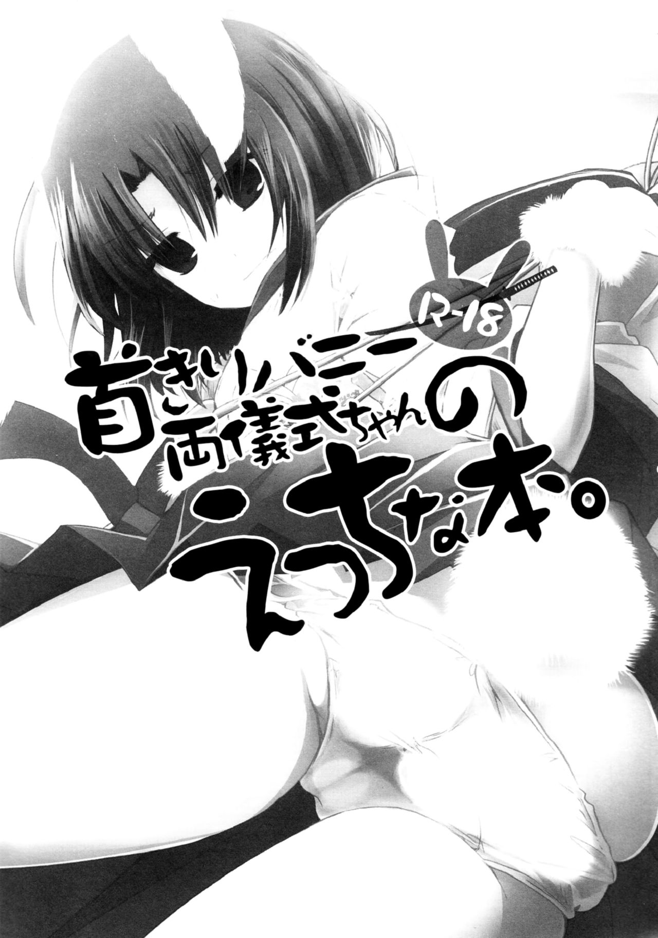 (C84) [Alkaloid (Izumiya Otoha)] Kubi-kiri Bunny Ryougi Shiki-chan no Ecchi na Hon. (Kara no Kyoukai) [Spanish] [Black Zero] (C84) [アルカロイド (いづみやおとは)] 首きりバニー両儀式ちゃんのえっちな本。 (空の境界) [スペイン翻訳]