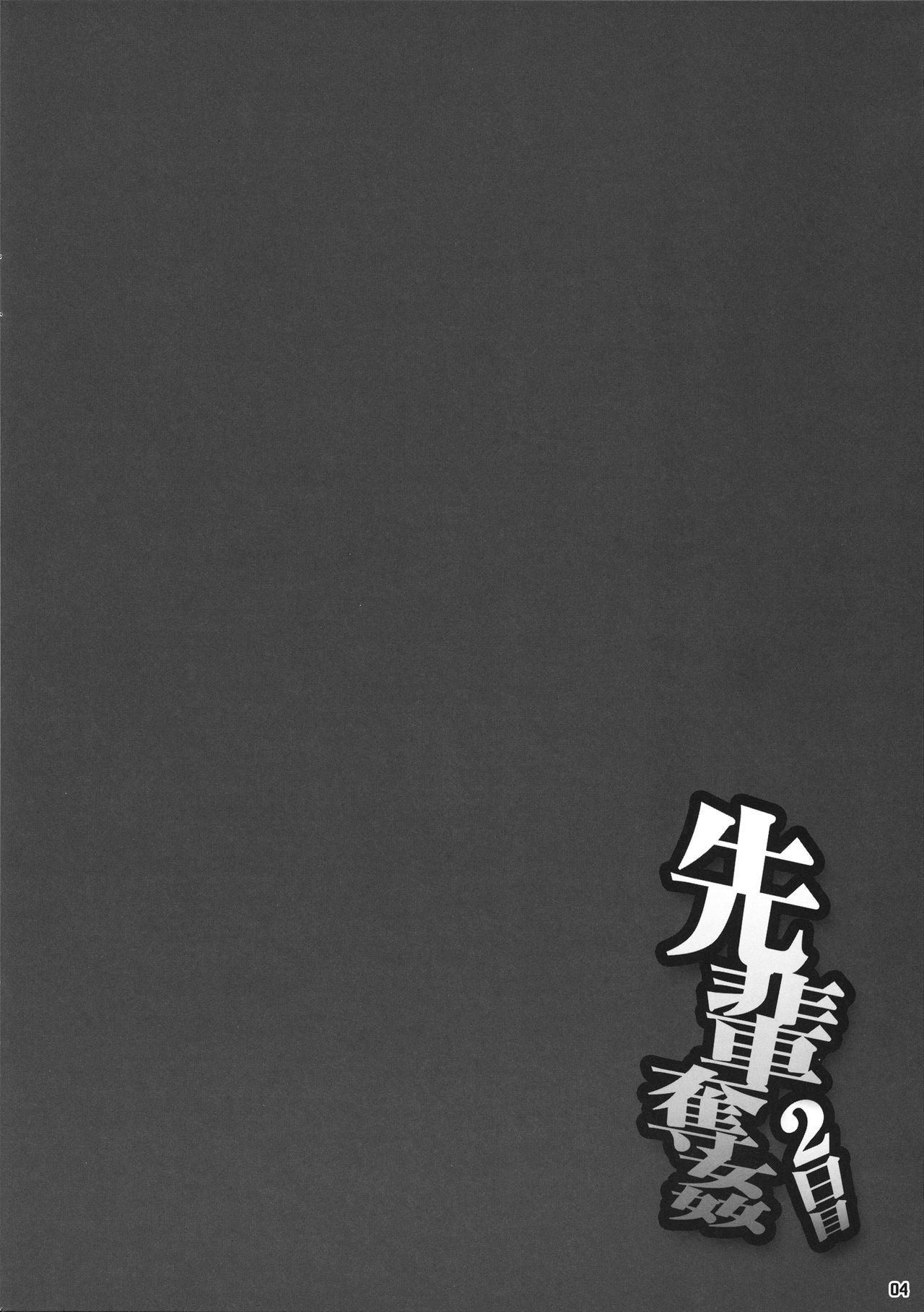 (COMITIA113) [Manguri Cannon (Didori)] Senpai Dakkan 2-kame [Korean] [LET] (コミティア113) [まんぐりキャノン (ぢ鳥)] 先輩奪姦 2日目 [韓国翻訳]