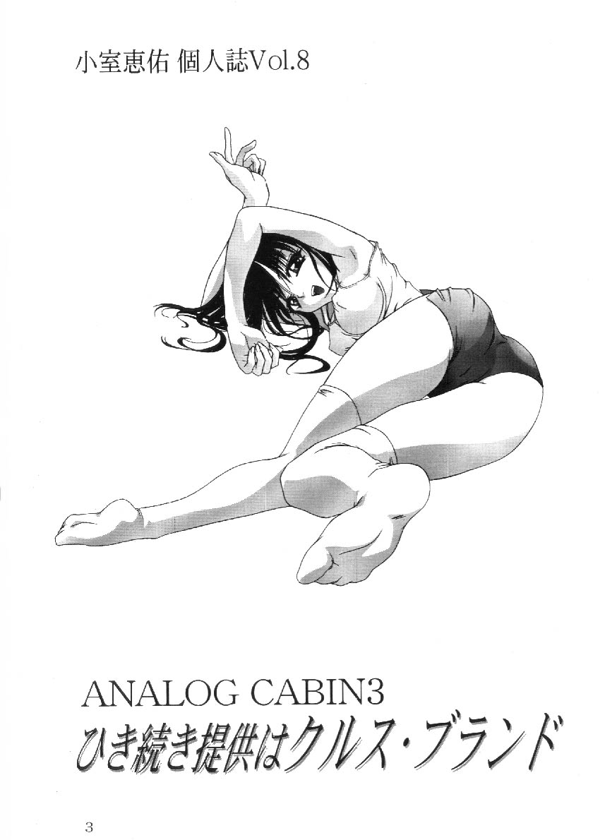 [Studio Ajinrui (Komuro Keisuke)] Analog Cabin 3  Hikitsudzuki Teikyou wa Kurusu Brand (To Heart) [STUDIO亜人類 (小室恵佑)] ANALOG CABIN3 ひき続き提供は クルス・ブランド (トゥハート)