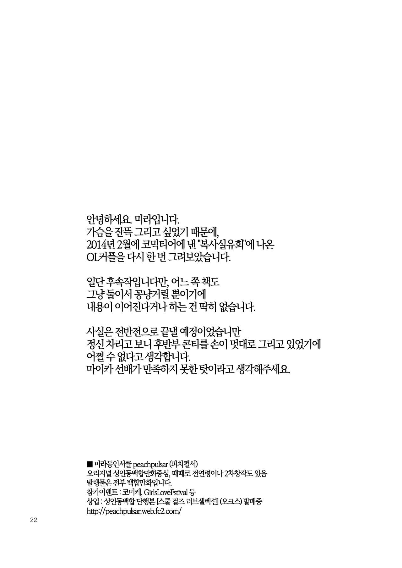 [peachpulsar (Mira)] OL-san ga Oppai dake de Icchau Manga | OL 아가씨가 가슴만으로 가버리는 만화 [Korean] [팀 노고치] [Digital] [peachpulsar (みら)] OLさんがおっぱいだけでいっちゃう漫画 [韓国翻訳] [DL版]