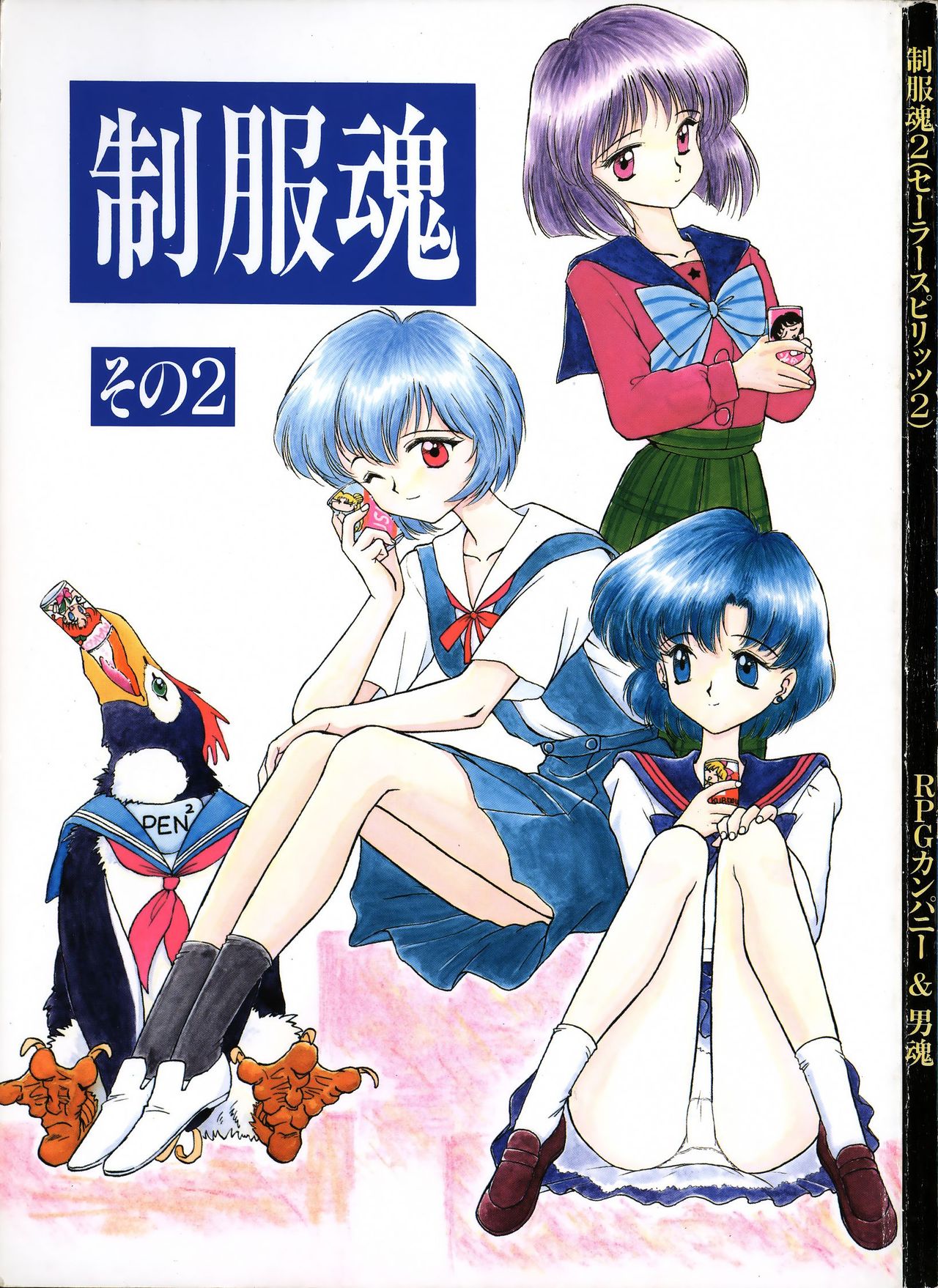 (C50) [RPG COMPANY (Various)] Sailor Spirits 2 (Various) (C50) [RPGカンパニー (よろず)] 制服魂2 (よろず)