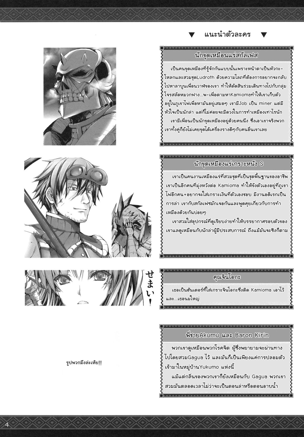 (C80) [UDON-YA (Kizuki Aruchu, ZAN)] Monhan no Erohon 11 l เกมล่าตูข้ากระหายหอย 11 (Monster Hunter) [Thai ภาษาไทย] [NatiSEELER] [Decensored] (C80) [うどんや (鬼月あるちゅ、ZAN)] もんはんのえろほん 11 (モンスターハンター) [タイ翻訳] [無修正]