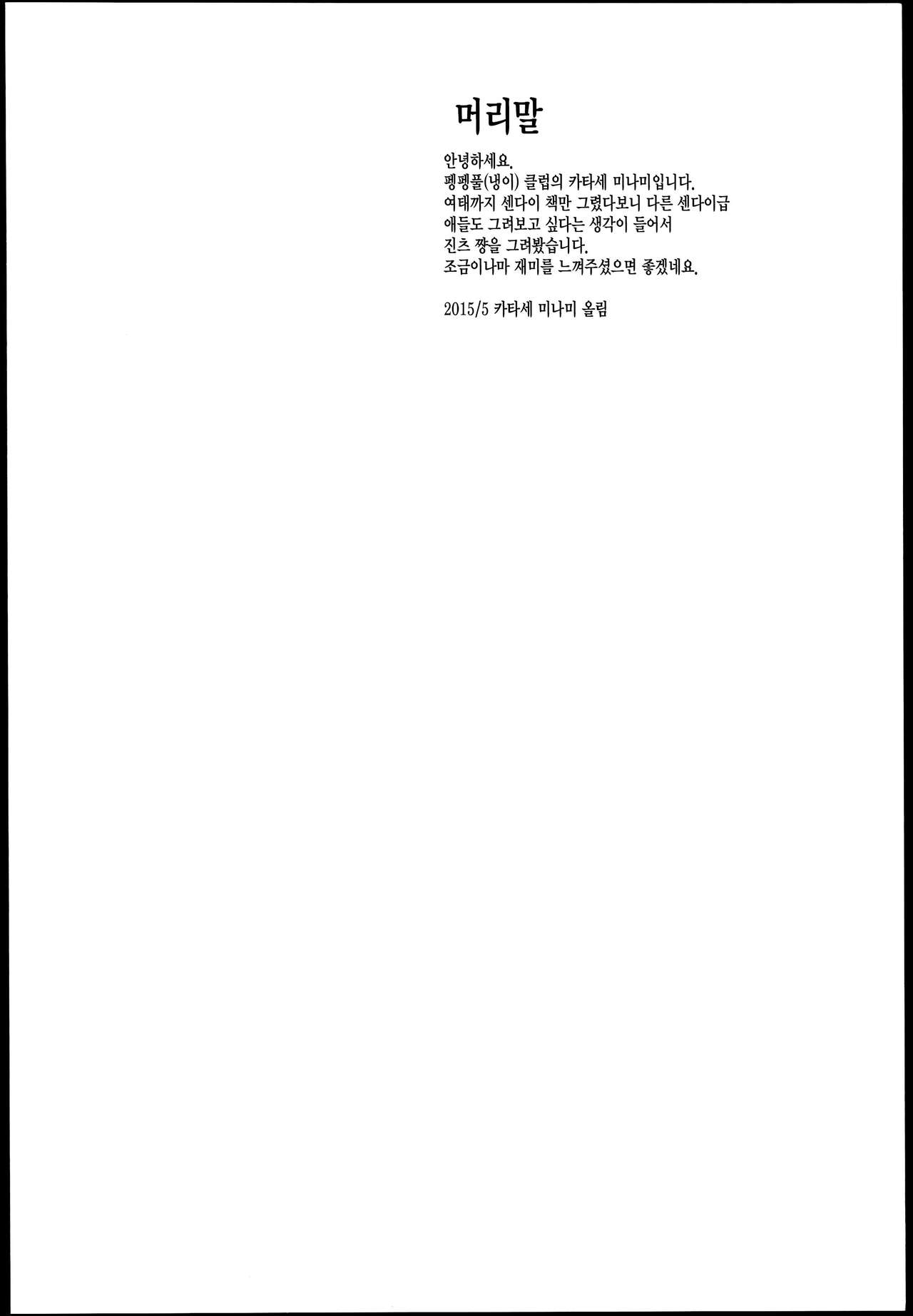 (Houraigekisen! Yo-i! 25Senme!) [Penpengusa Club (Katase Minami)] Jintsuu Enjou (Kantai Collection -KanColle-) [Korean] [PIROS 3] (砲雷撃戦!よーい!二十五戦目!) [ペンペン草くらぶ (カタセミナミ)] 神通艶情 (艦隊これくしょん -艦これ-) [韓国翻訳]