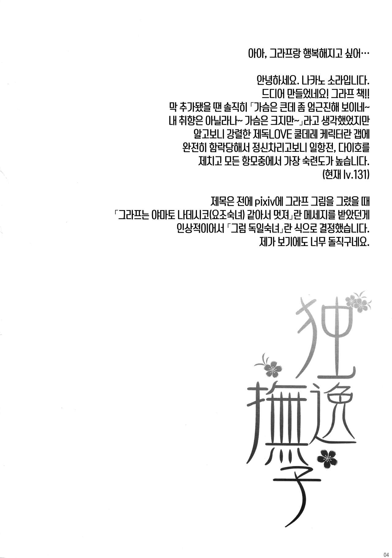 (COMIC1☆10) [In The Sky (Nakano Sora)] Doitsu Nadeshiko (Kantai Collection -KanColle-) [Korean] [PIROS 3] (COMIC1☆10) [In The Sky (中乃空)] 独逸撫子 (艦隊これくしょん -艦これ-) [韓国翻訳]