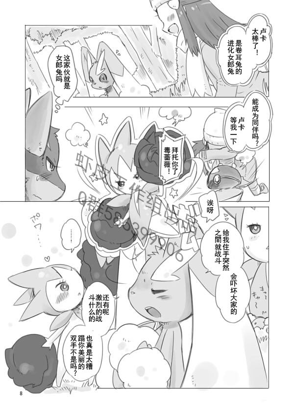 (Fur-st 5) [38 (Toraneko)] LOVE & FIGHT! (Pokémon) [Chinese] [虾皮工作组] (ふぁーすと 5) [38 (トラ猫)] LOVE&FIGHT! (ポケットモンスター) [中国翻訳]