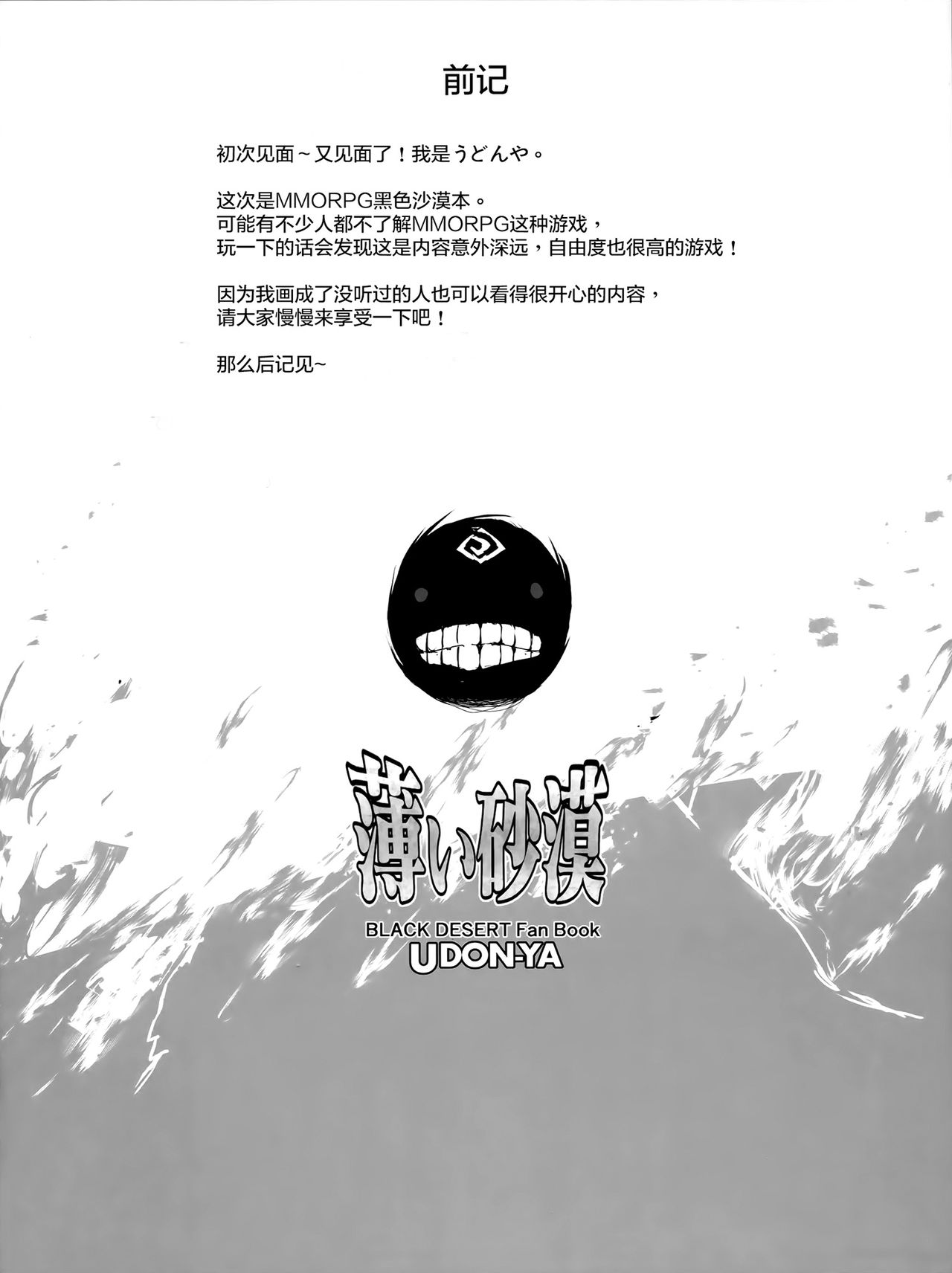 (C91) [UDON-YA (Kizuki Aruchu, ZAN)] Usui Sabaku (Black Desert Online) [Chinese] [屏幕髒了漢化] (C91) [うどんや (鬼月あるちゅ、ZAN)] 薄い砂漠 (黒い砂漠) [中国翻訳]