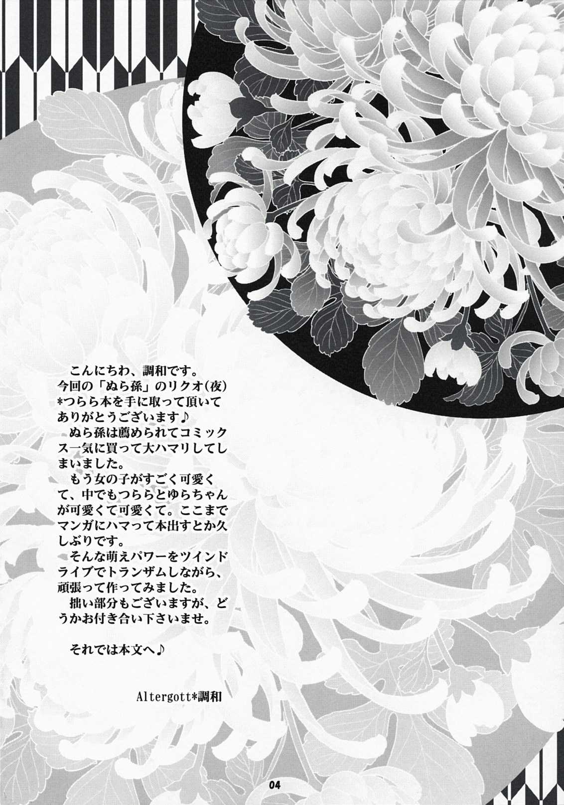 (COMIC1☆3) [Altergott (Chouwa)] Yoiyami Gensou Ayaginutan (Nurarihyon no Mago) (COMIC1☆3) [Altergott (調和)] 宵闇幻想綺譚 (ぬらりひょんの孫)