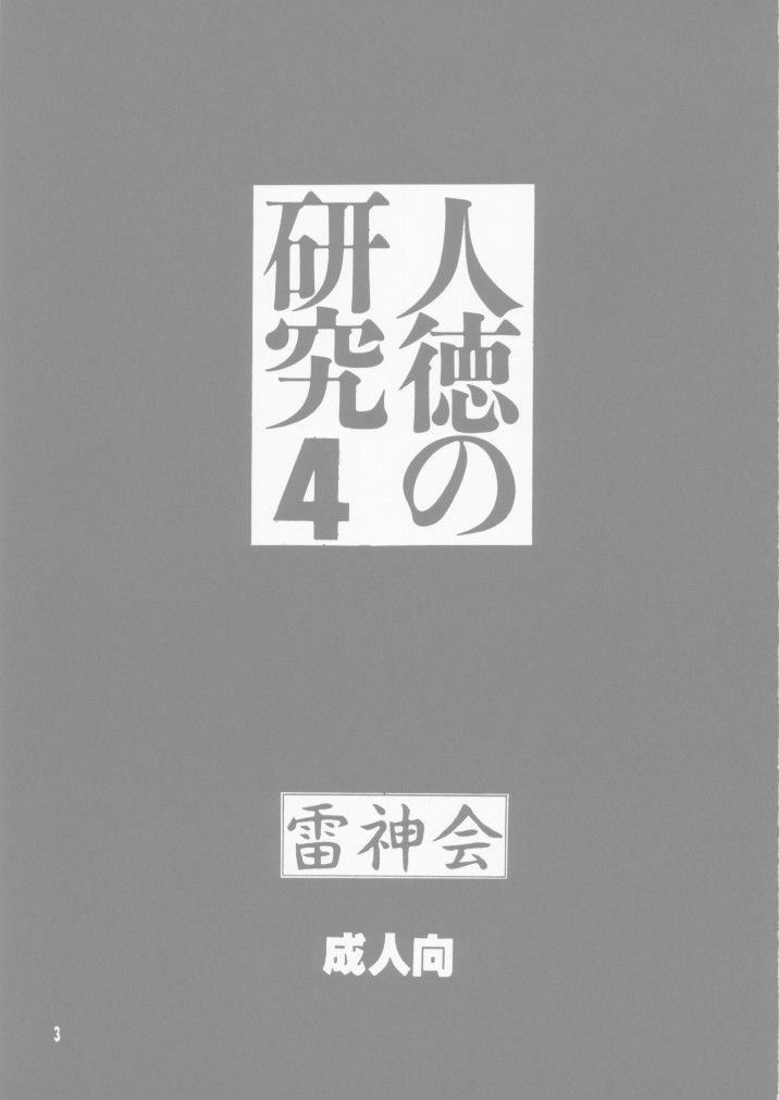 [Haruki Genia] Jintoku no Kenkyuu Complete [Nintoku] [1-11] [1.5] 