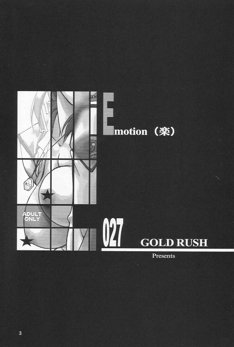 [Gold Rush] Emotion 27 Raku [Gundam Seed] 