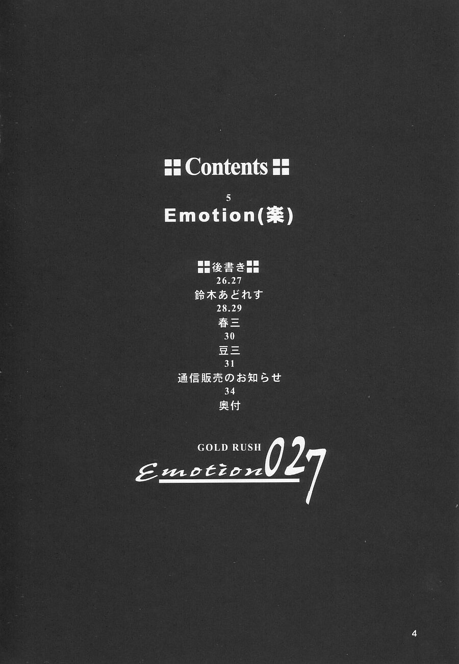 [Gold Rush] Emotion 27 Raku [Gundam Seed] 