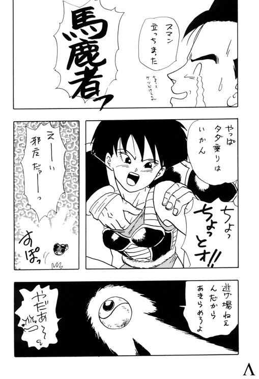 [Chirigami Goya / Fusuma Goten] Y (Dragonball) [ちり紙小屋 / ふすま御殿] Y (ドラゴンボール)