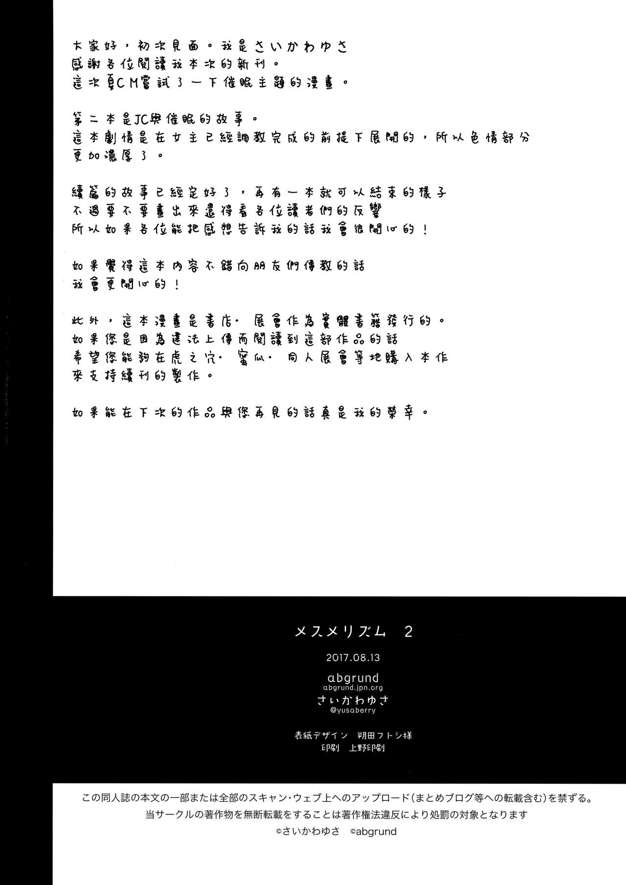 (C92) [abgrund (Saikawa Yusa)] Mesmerism 2 + Natsu no Mesmerism C92 Kaijou Genteiban [Chinese] [無邪気漢化組] (C92) [abgrund (さいかわゆさ)] メスメリズム2 + 夏のメスメリズム C92会場限定版 [中国翻訳]