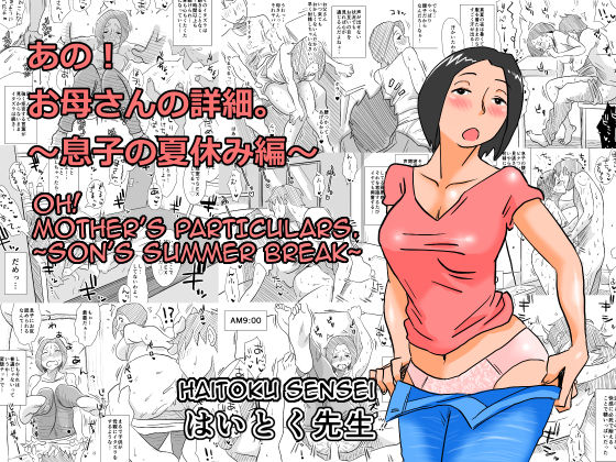 [Haitoku Sensei] Ano! Okaa-san no Shousai ~Musuko no Natsuyasumi Hen~ |  Oh! Mother's Particulars ~Son's Summer Break~ [English] [Amoskandy] [はいとく先生] あの!お母さんの詳細～息子の夏休み編～ [英訳]