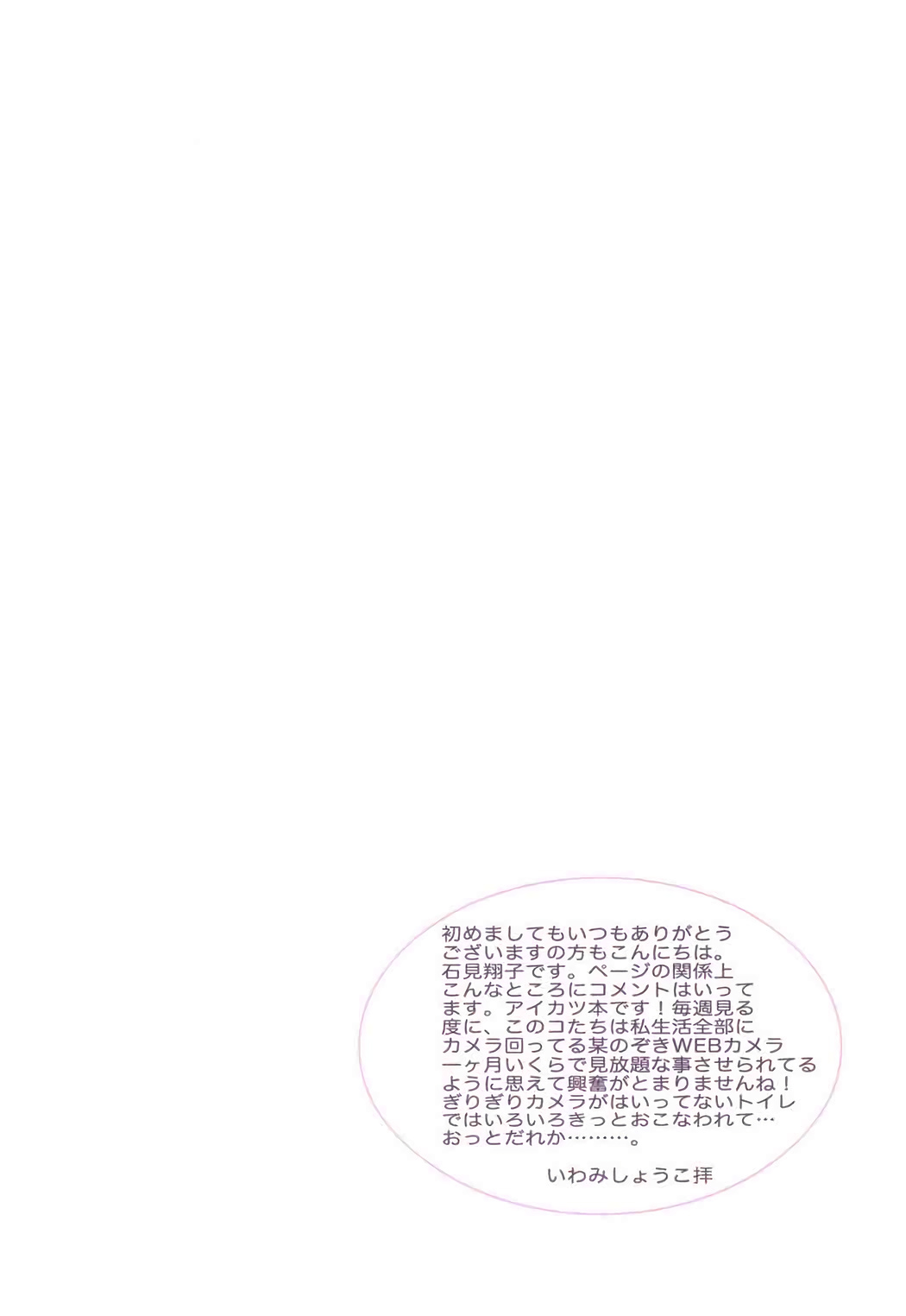 (C85) [Anzen Daiichi (Iwami Shouko)] Evening Star (Aikatsu!) [Korean] [Team LTG] (C85) [安全第一 (石見翔子)] Evening Star (アイカツ!) [韓国翻訳]