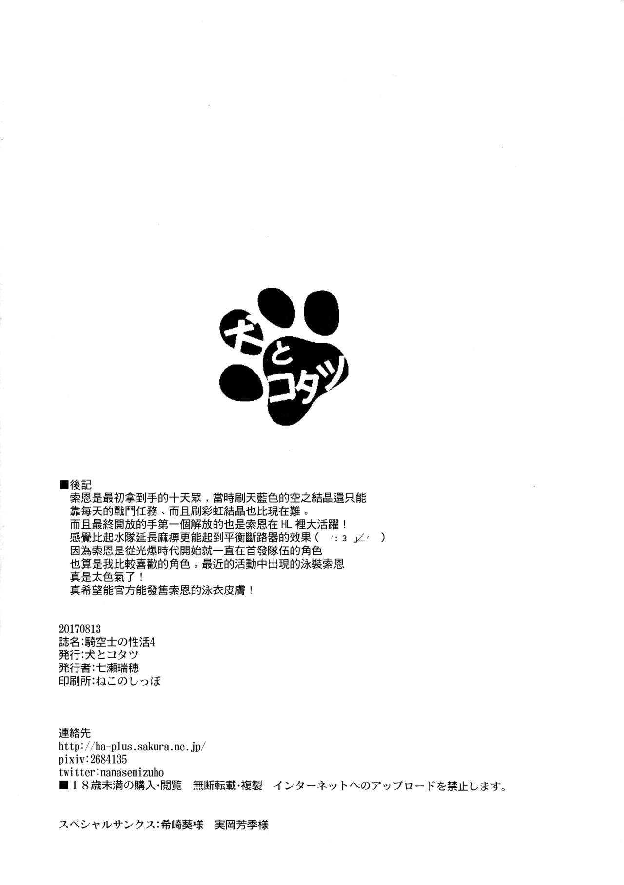 (C92) [Inu to Kotatsu (Nanase Mizuho)] Kikuushi no Seikatsu 4 (Granblue Fantasy) [Chinese] [无毒汉化组] (C92) [犬とコタツ (七瀬瑞穂)] 騎空士の性活4 (グランブルーファンタジー) [中国翻訳]
