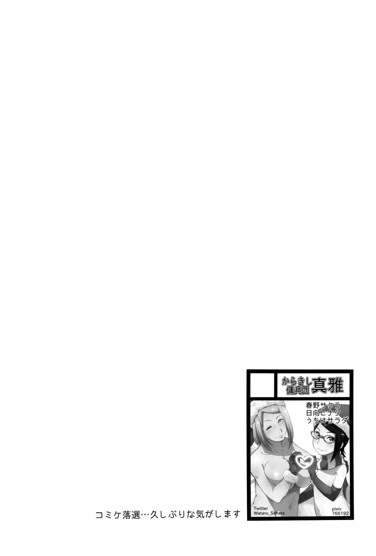 (C92) [Karakishi Youhei-dan Shinga (Sahara Wataru)] Botan to Sakura (Naruto) [English] {doujins.com} (C92) [からきし傭兵団 真雅 (砂原渉)] 牡丹と桜 (NARUTO -ナルト-) [英訳]