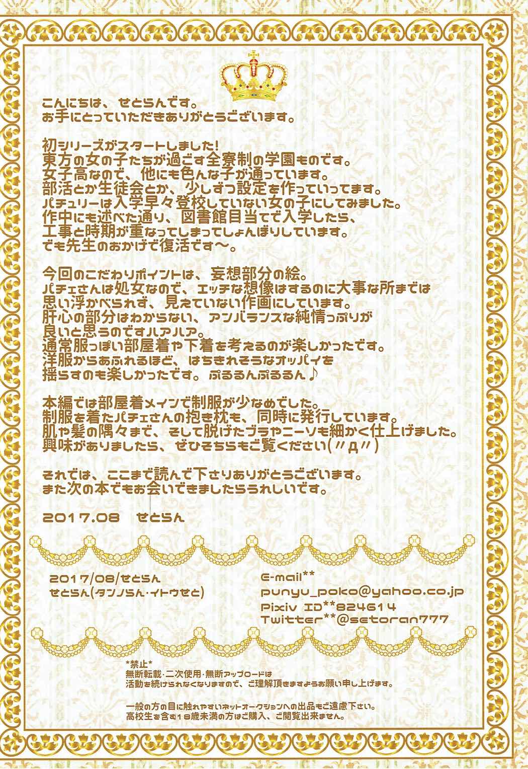 (C92) [Setoran (Itou Seto, Tanno Ran)] Touhou Kyouikugakuen Hikikomorikei Mahoutsukai no Kyuuai (Touhou Project) (C92) [せとらん (イトウせと、タンノらん)] 東方教育学園 引きこもり系魔法使いの求愛 (東方Project)