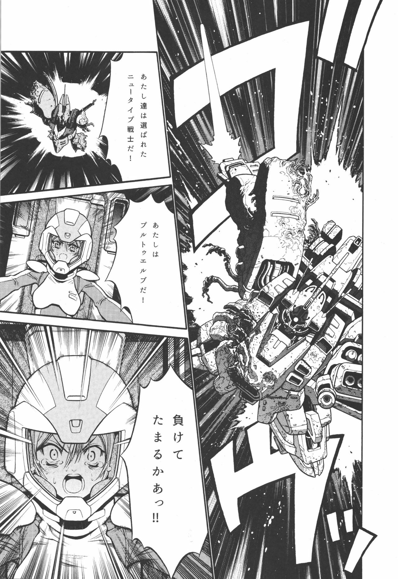(C91) [Sputnik (Yasu)] Ple Twelve Story (Mobile Suit Gundam UC) (C91) [すぷーとにく (ヤス)] プルトゥエルブ物語 (機動戦士ガンダムUC)