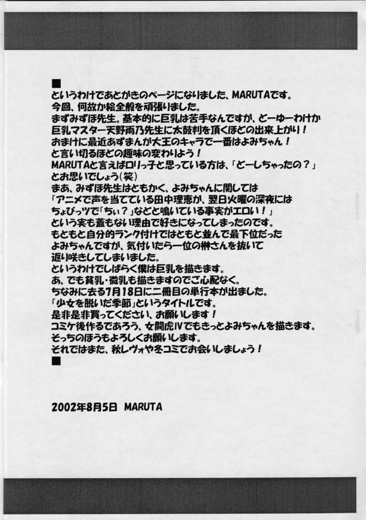 [Saomako (Maruta)] Yabusaka de ha Nai! (Various) 