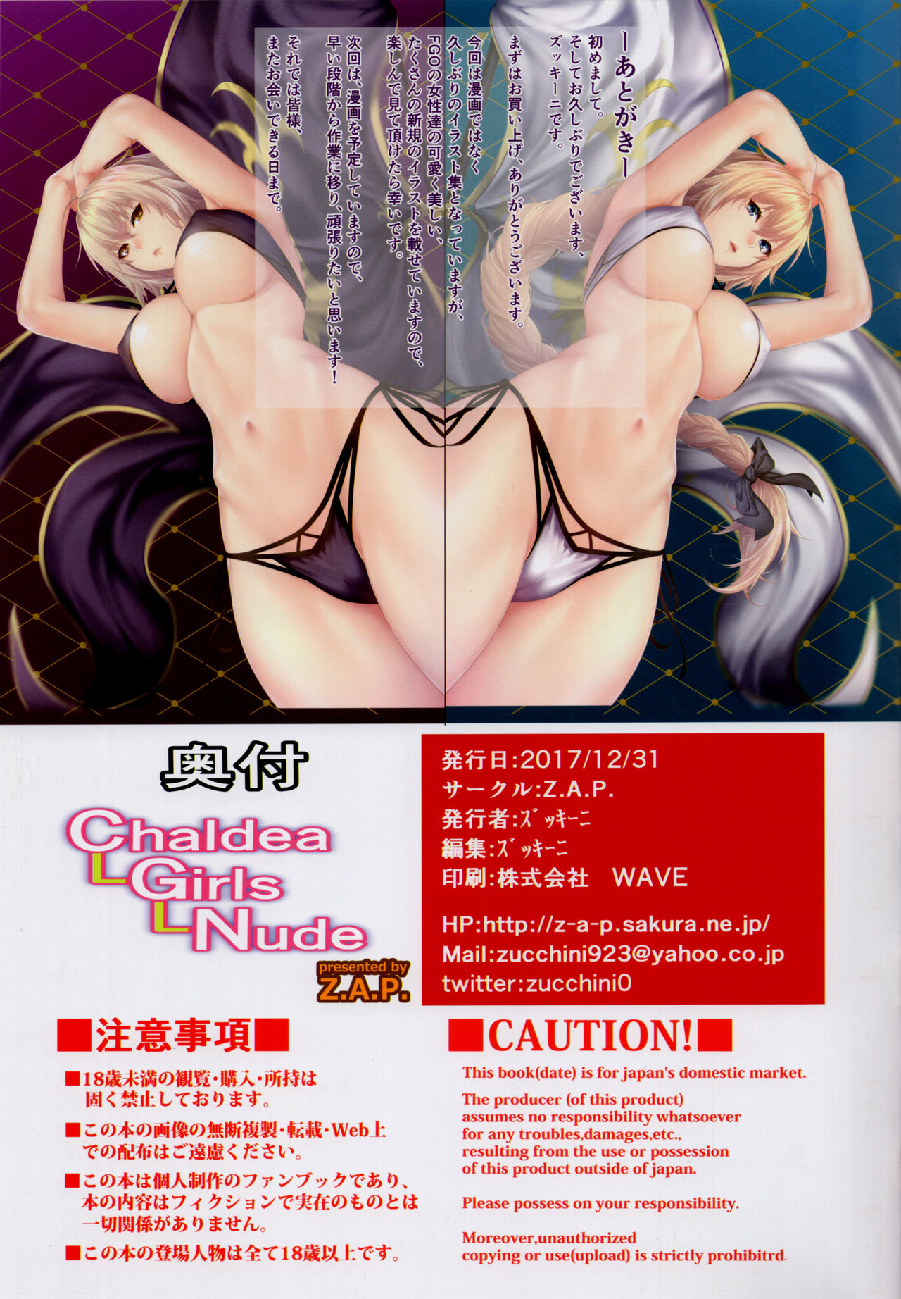 (C93) [Z.A.P. (Zucchini)] Chaldea Girls Nude + omake (Fate/Grand Order) (C93) [Z.A.P. (ズッキーニ)] Chaldea Girls Nude + omake (Fate/Grand Order)