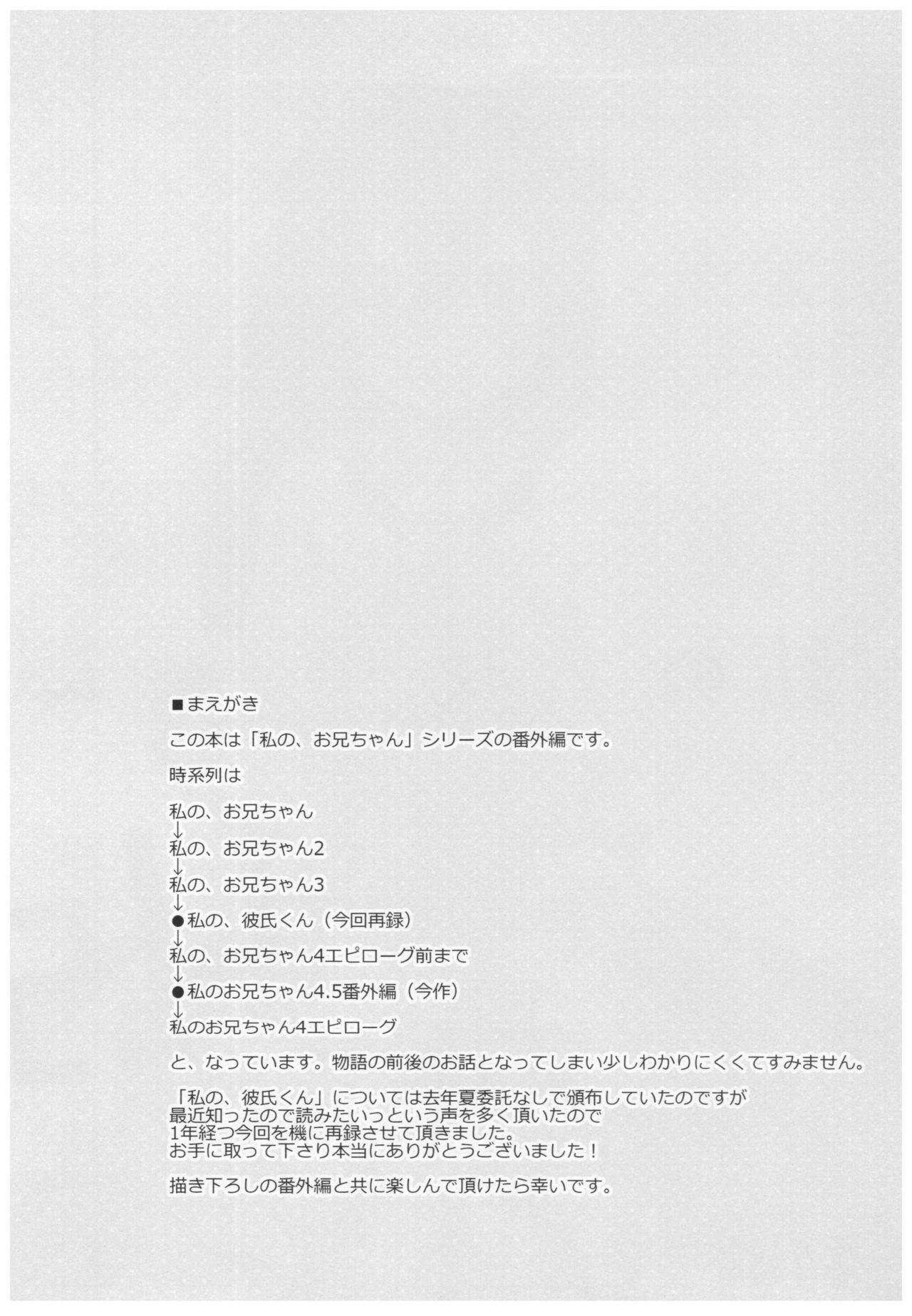 (C92) [TIES (Takei Ooki)] Watashi no, Onii-chan 4.5 Bangaihen [English] =White Symphony= (C92) [TIES (タケイオーキ)] 私の、お兄ちゃん4.5 番外編 [英訳]