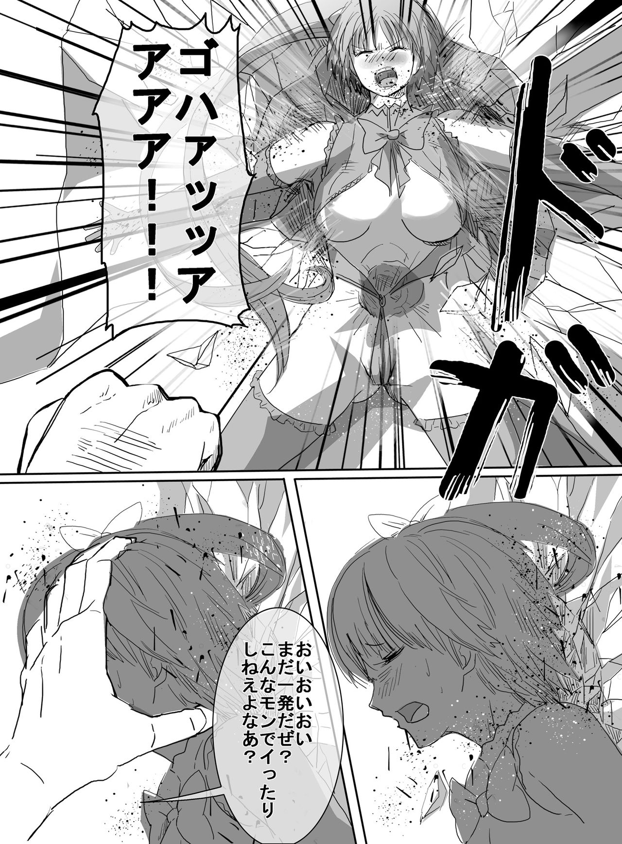 [uniuni (Uni)] Mahou Shoujo vs Ryona Senpai [uniuni (うに)] 魔法少女vsリョナ先輩