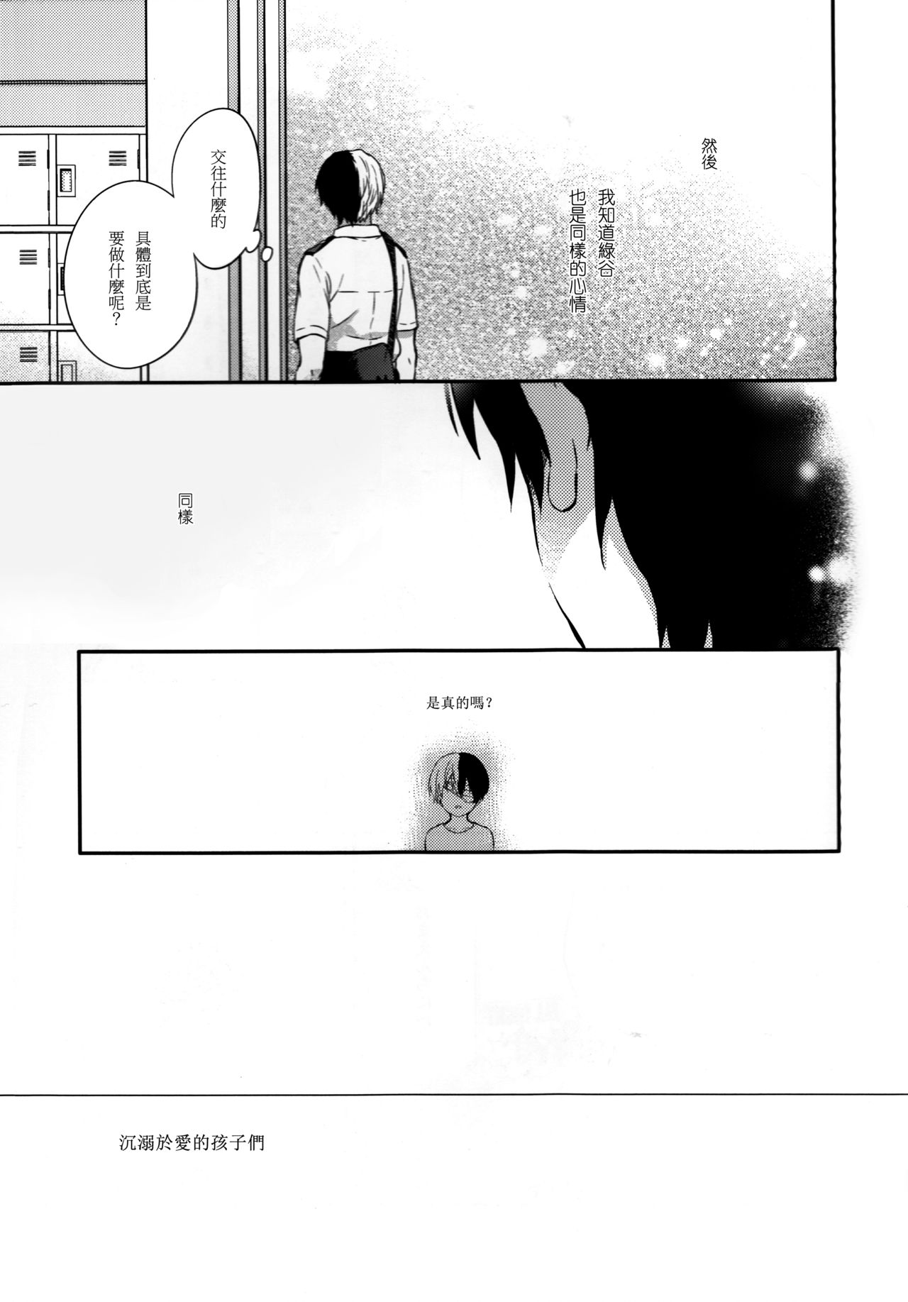 (SPARK12) [Kyujitsusyukkin (Chikaya)] Love Me Tender 2 (Boku no Hero Academia) [Chinese] [沒有漢化] (SPARK12) [休日出勤 (ちかや)] Love Me Tender 2 (僕のヒーローアカデミア) [中国翻訳]