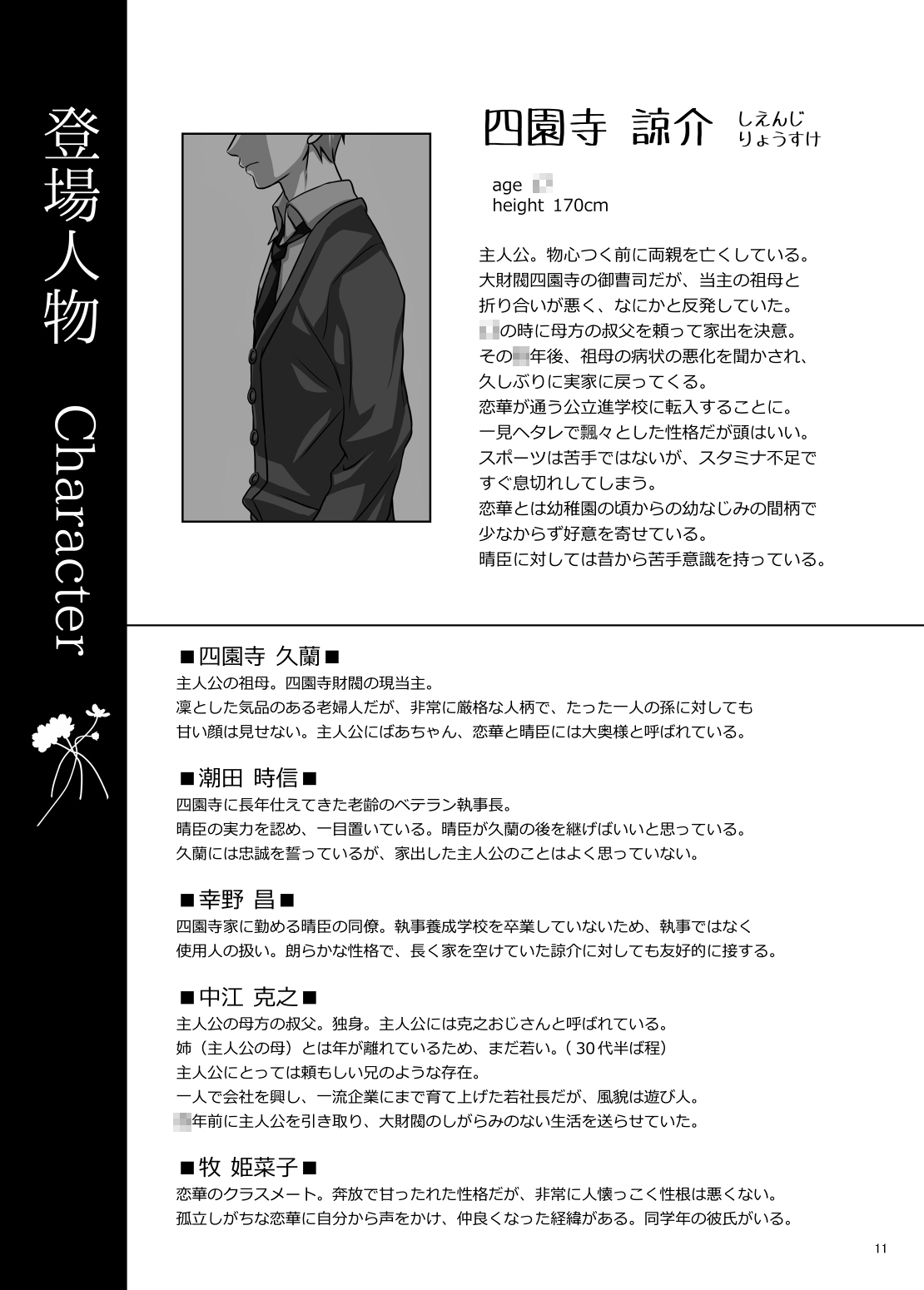 [Aqua-baiser (Serikawa Saki)] Koi no Uta Preview Book [Digital] [Aqua-baiser (芹川沙樹)] 恋ノ歌 Preview Book [DL版]