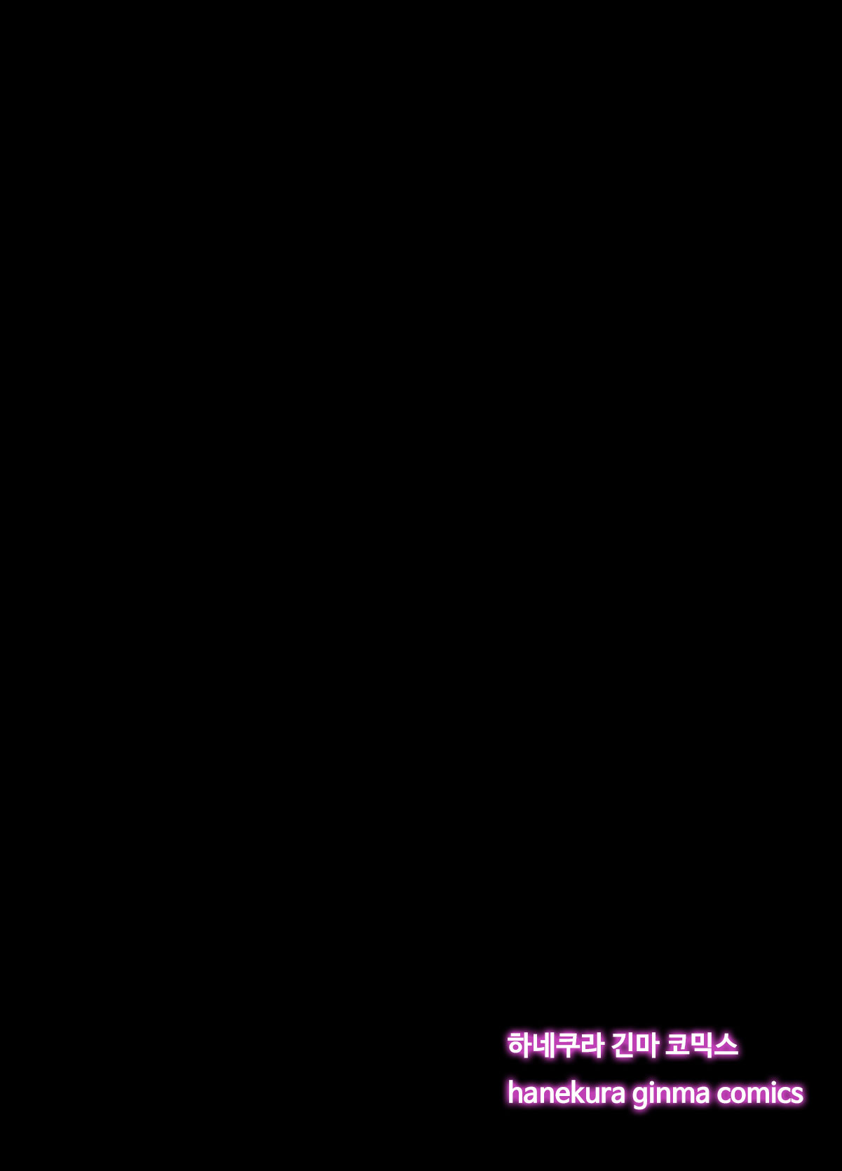 [Hanekura Ginma] Okute de Mikaihatsu no Seijun Tsuma Tomomi ~Kouhen~ [Korean] [羽倉ぎんま] 奥手で未開発の清純妻・朋美 ～後編～ [韓国翻訳]