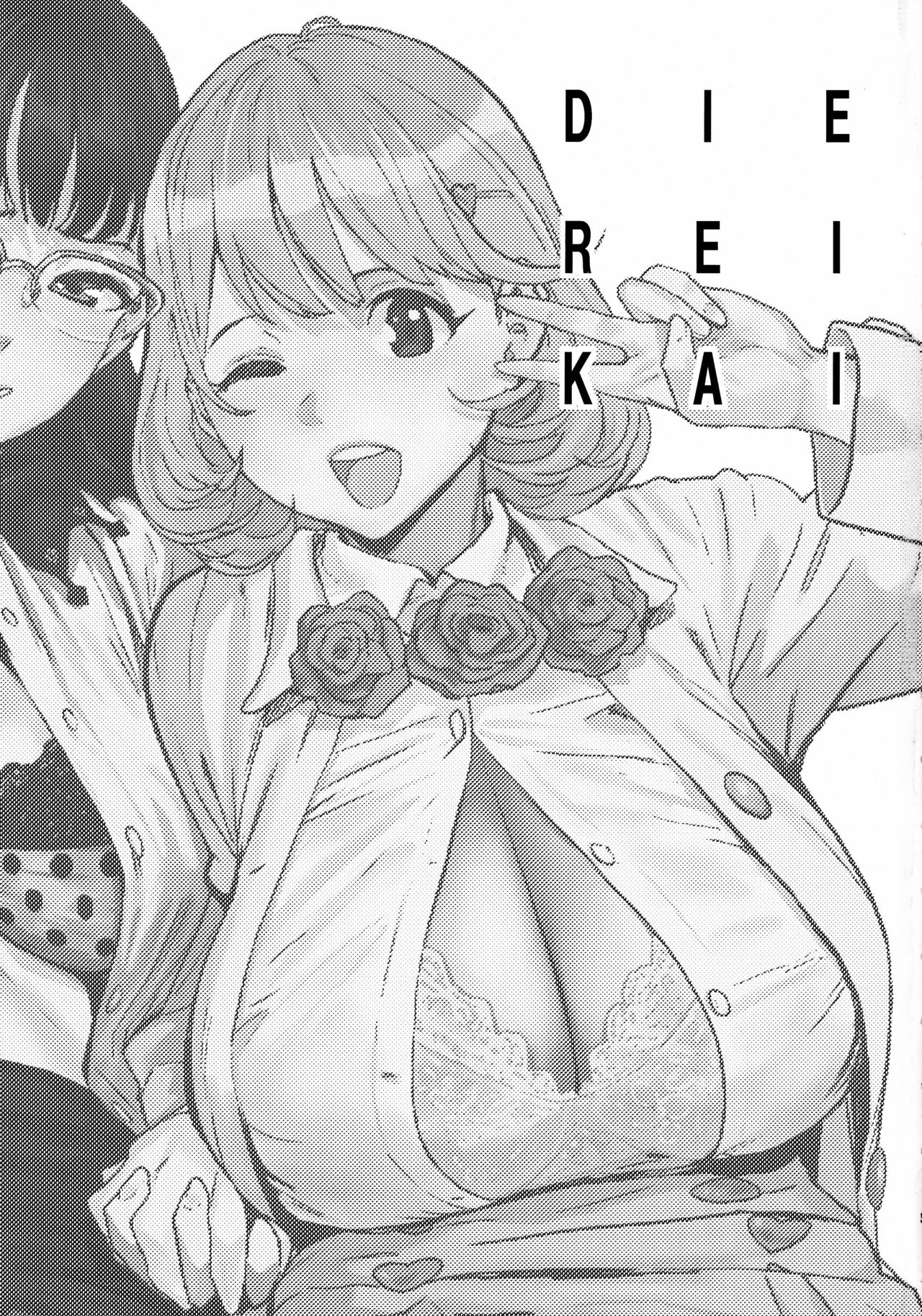 (C91) [Manga Super (Nekoi Mie)] DIE REI KAI (Occultic;Nine) [Korean] (C91) [マンガスーパー (猫井ミィ)] DIE REI KAI (Occultic;Nine -オカルティック・ナイン-) [韓国翻訳]