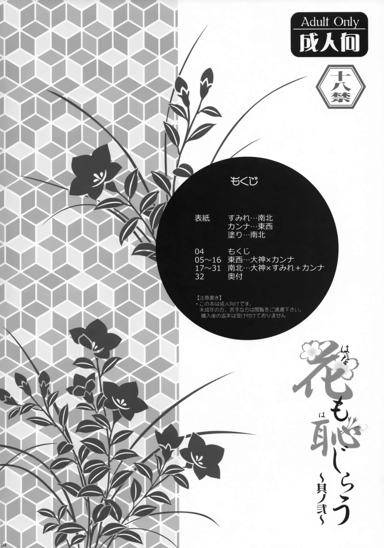 (C92) [Hougakuya (Tohzai, Namboku)] Hana mo Hajirau ~ Sono Ni ~ (Sakura Taisen) (C92) [方角屋 (東西、南北)] 花も恥じらう ～其ノ弐～ (サクラ大戦)