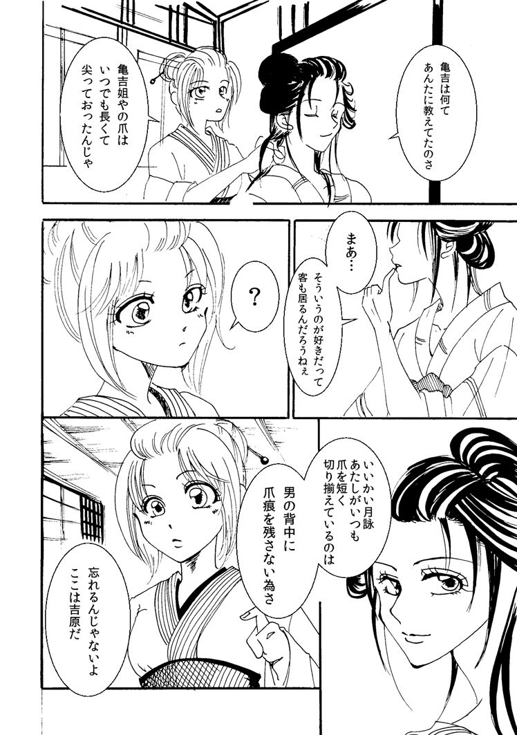 [A Joke is Hard!!! (Yanagi)] SCARS (Gintama) [A Joke is Hard!!! (ヤナギ)] SCARS (銀魂)