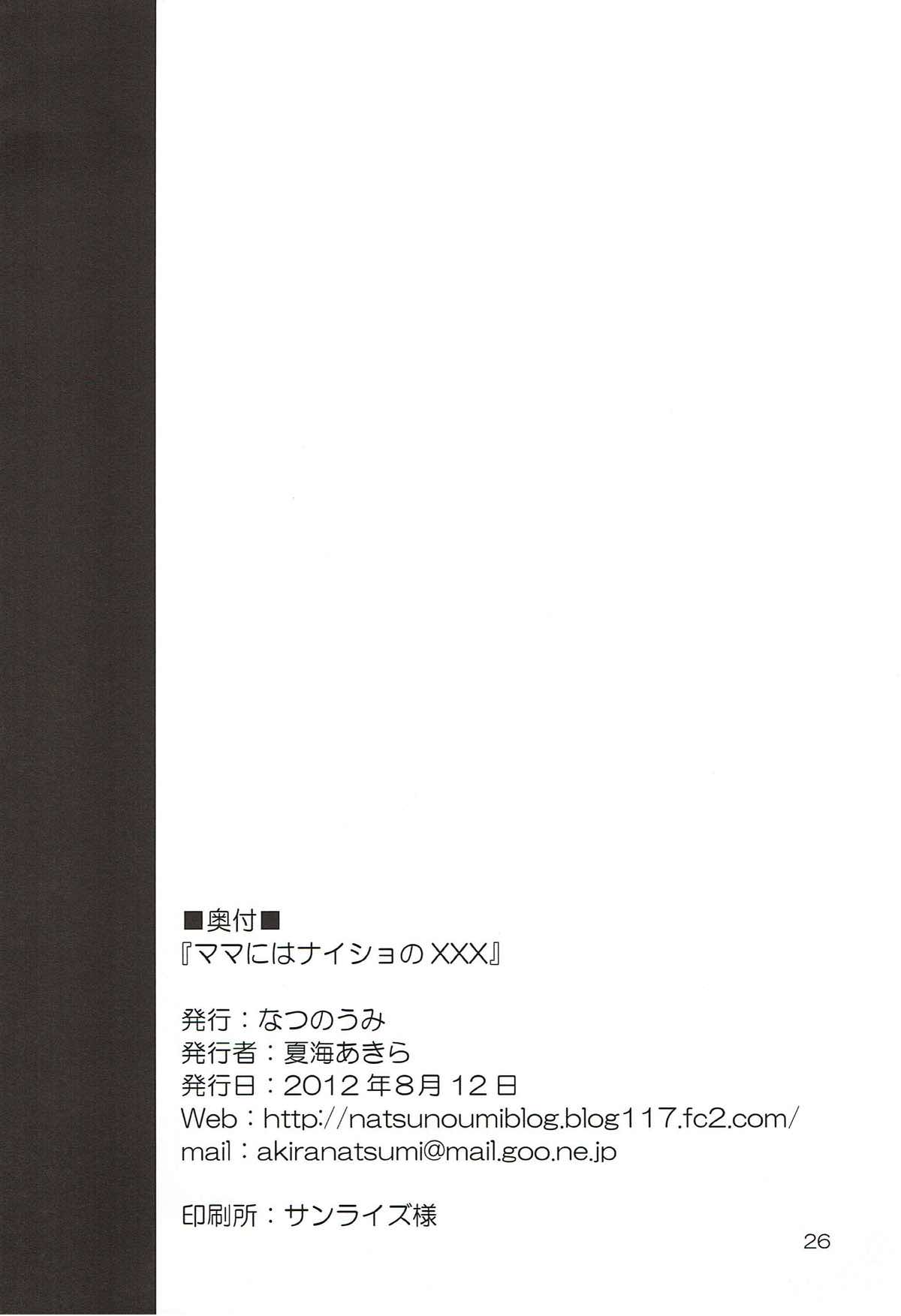 (C82) [Natsu no Umi (Natsumi Akira)] Mama ni wa Naisho no XXX (Smile PreCure!) (C82) [なつのうみ (夏海あきら)] ママにはナイショのXXX (スマイルプリキュア!)