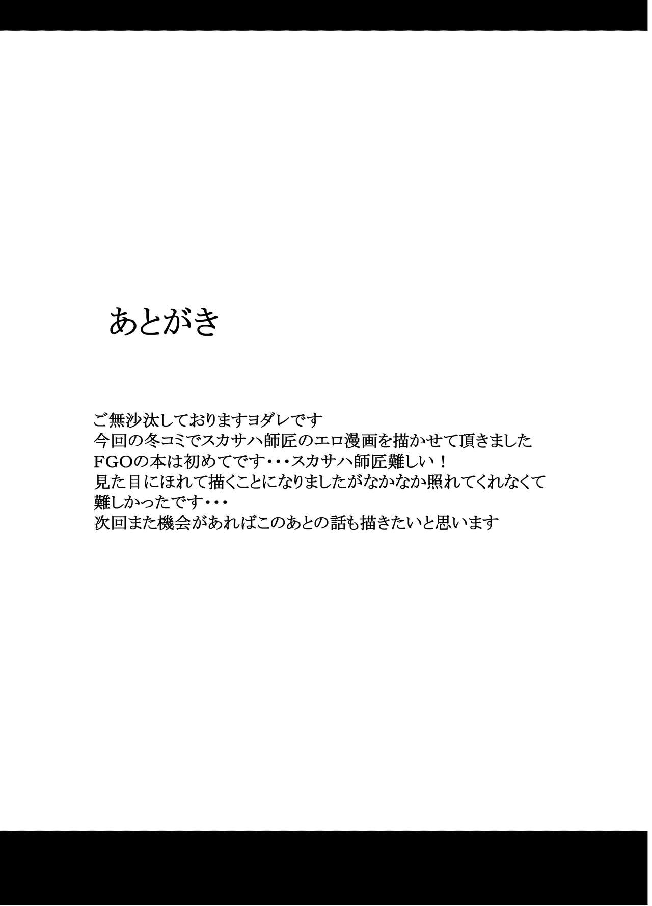 [Trinity Kyoudan (Yukisaki MIALE)] Scathach Shishou no Dosukebe Lesson (Fate/Grand Order) [Digital] [トリニティ教団 (雪咲MIALE)] スカサハ師匠のドスケベレッスン (Fate/Grand Order) [DL版]