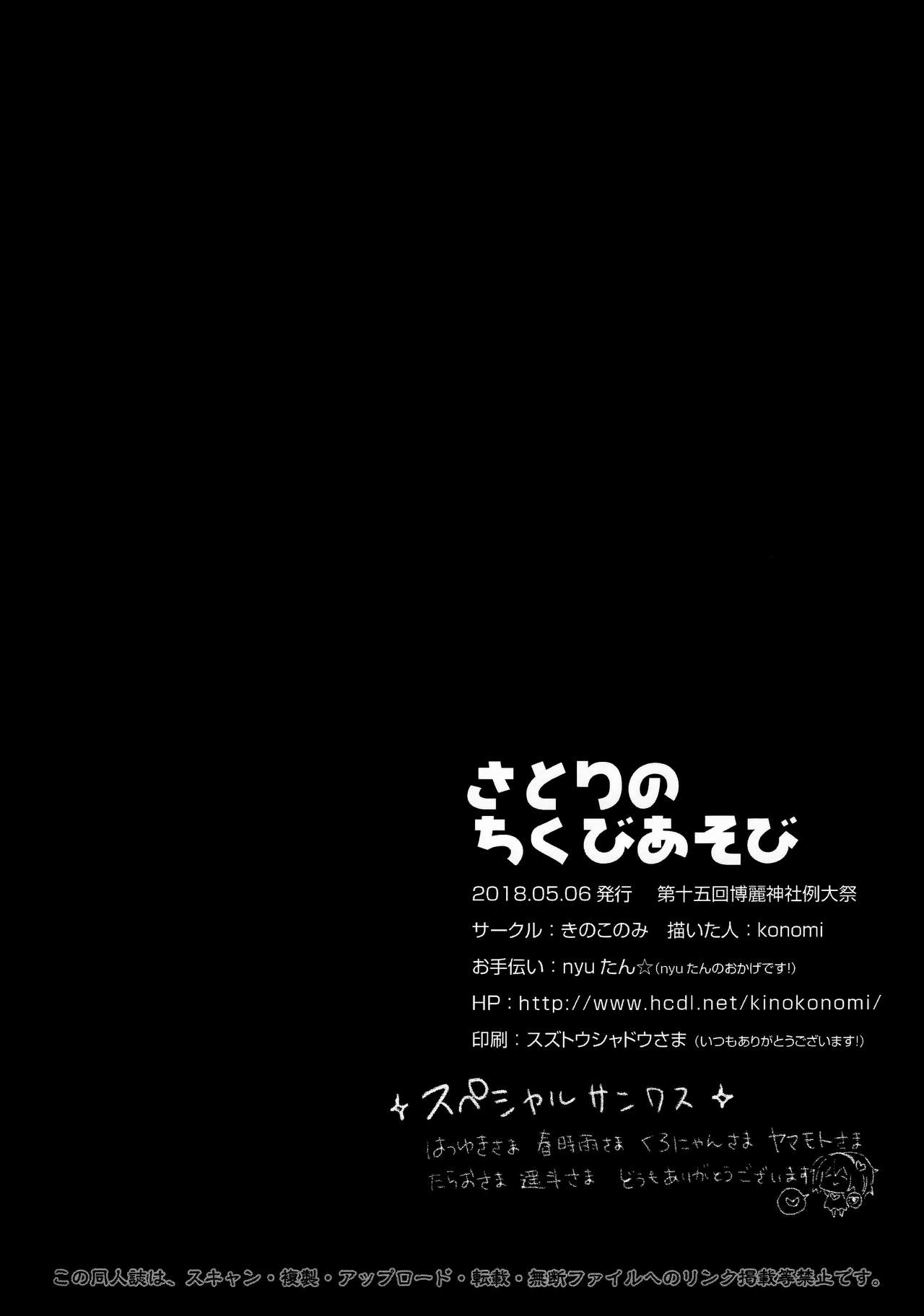 (Reitaisai 15) [Kinokonomi (konomi)] Satori no Chikubi Asobi (Touhou Project) [Korean] (例大祭15) [きのこのみ (konomi)] さとりのちくびあそび (東方Project) [韓国翻訳]