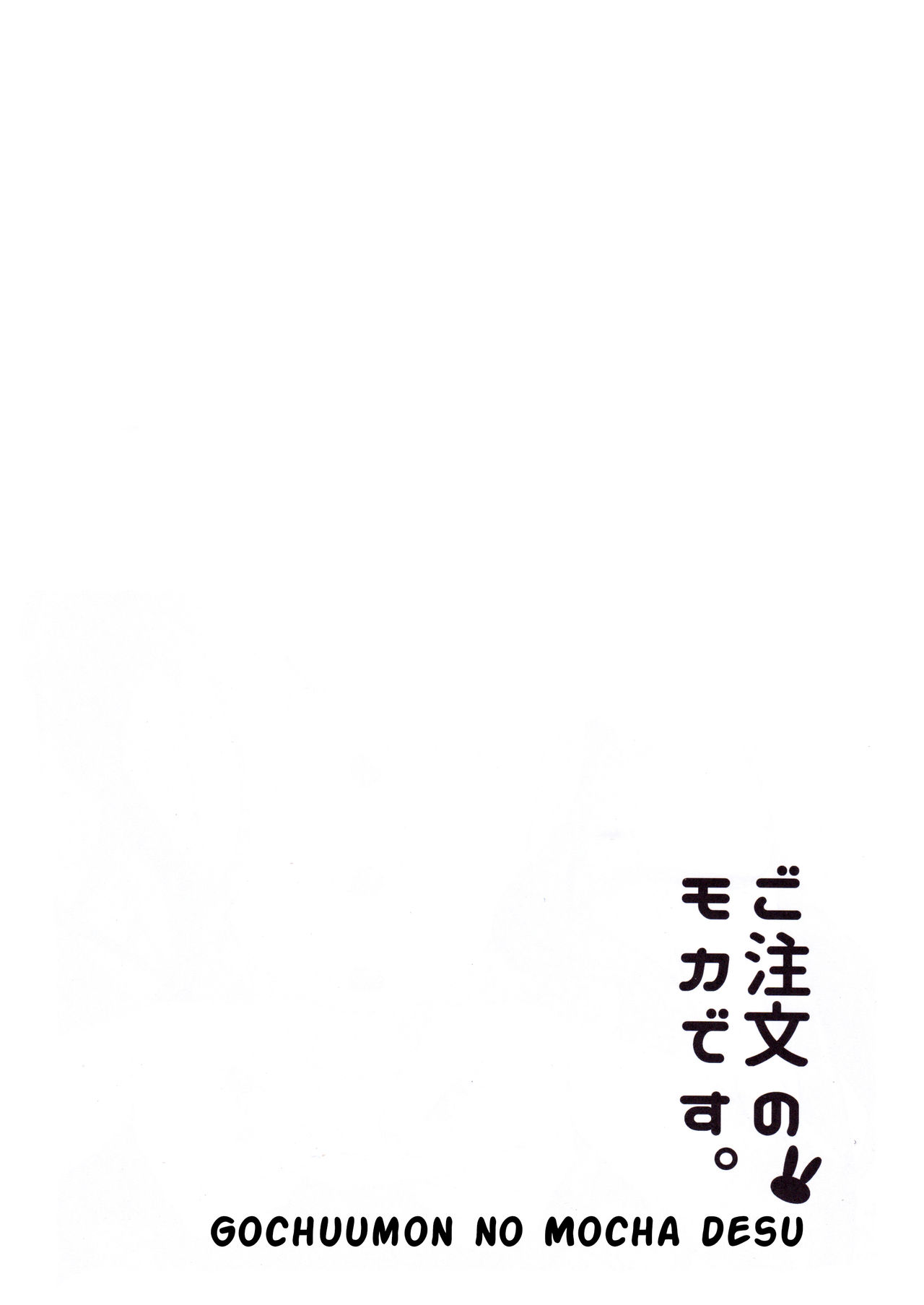 (COMIC1☆10) [Sekine (Sekine Hajime)] Gochuumon no Mocha desu | The Order is Mocha (Gochuumon wa Usagi Desu ka?) [Spanish] (Neko47834) (COMIC1☆10) [咳寝 (咳寝はじめ)] ご注文のモカです (ご注文はうさぎですか？) [スペイン翻訳]