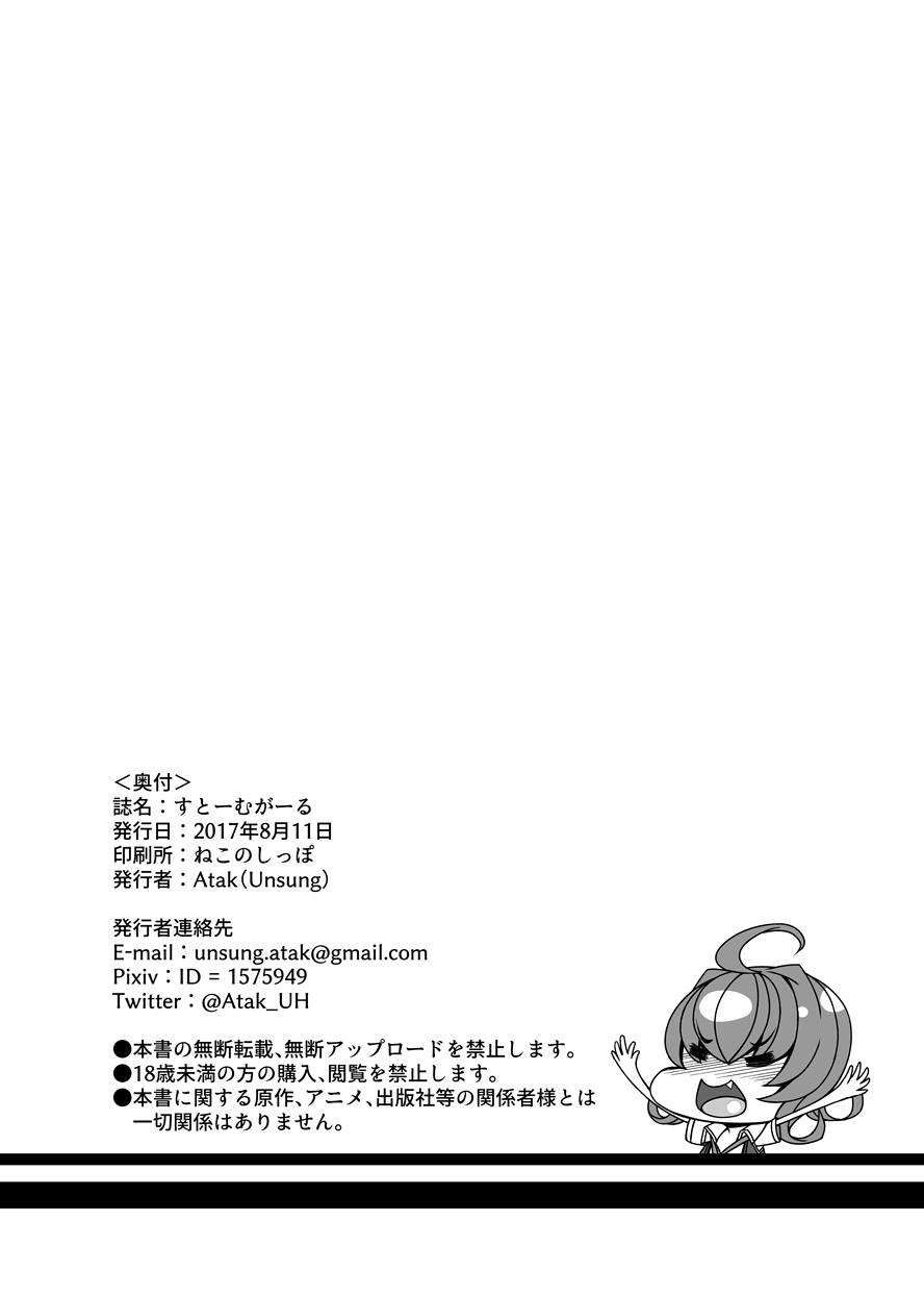 (C92) [UNSUNG (A-tak)] Storm Girl (Kantai Collection -KanColle-) (C92) [UNSUNG (A-tak)] すとーむがーる (艦隊これくしょん -艦これ-)