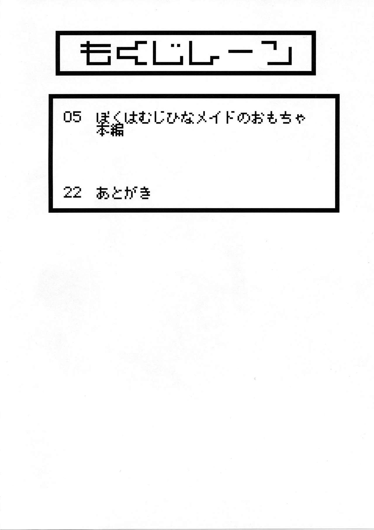 (COMIC1☆13) [Hisagoya (Momio)] Boku wa Mujihi na Maid no Omocha | 나는 무자비한 메이드의 장난감 (Azur Lane) [Korean] [Qwerty] (COMIC1☆13) [瓢屋 (もみお)] 僕は無慈悲なメイドのおもちゃ (アズールレーン) [韓国翻訳]
