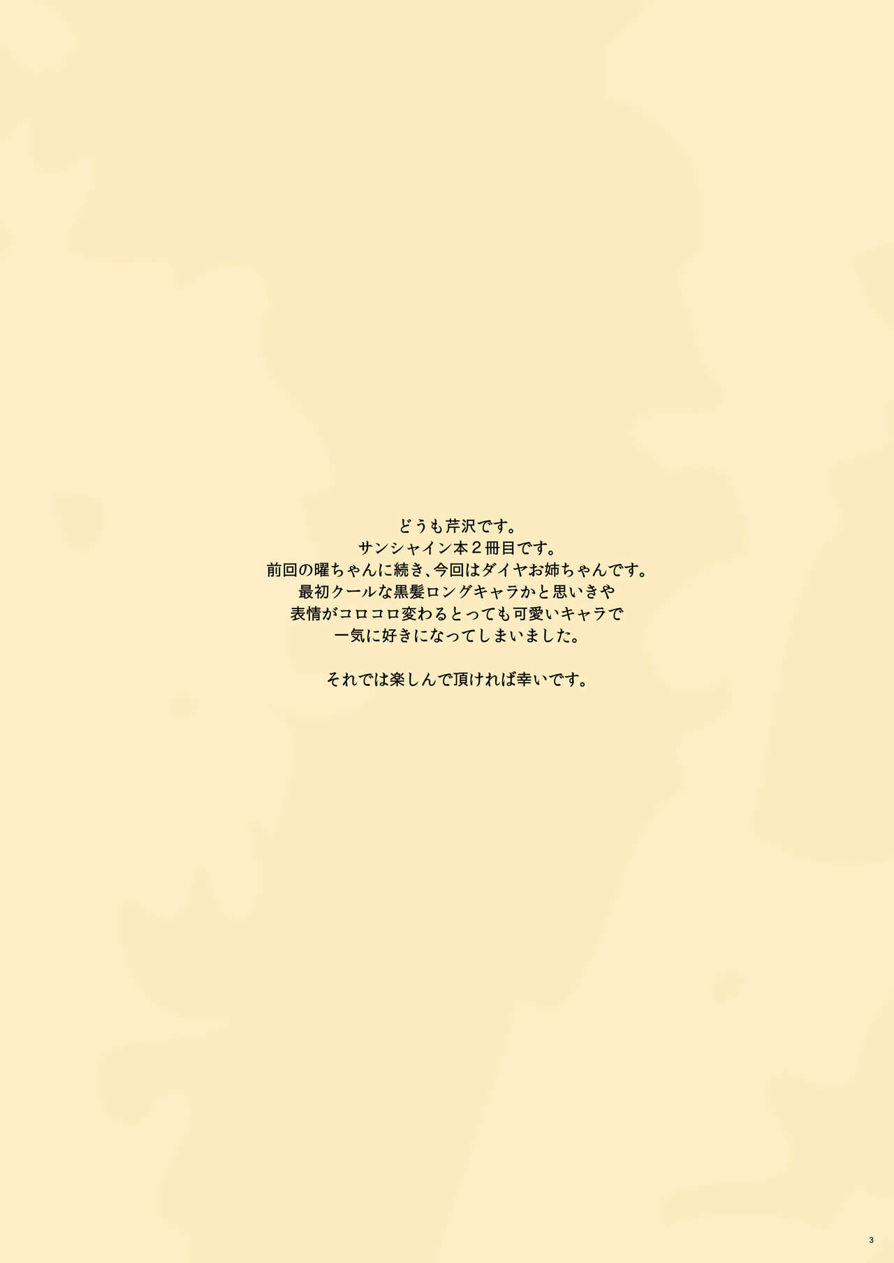 (C91) [Serizawa-Room (Serizawa)] Onee-chan no Himitsu (Love Live! Sunshine!!) [Spanish] [Digital Lover Action Fansub] (C91) [芹沢室 (芹沢)] お姉ちゃんのヒミツ (ラブライブ! サンシャイン!!) [スペイン翻訳]