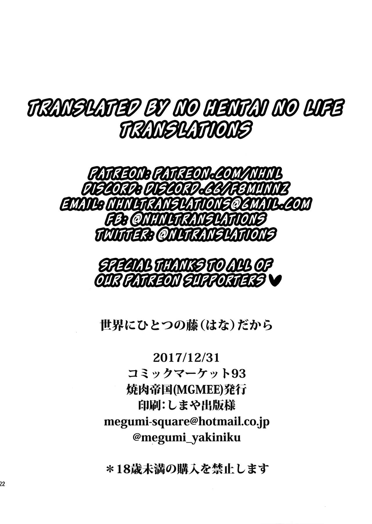 (C93) [Yakiniku Teikoku (MGMEE)] Sekai ni Hitotsu no Hana dakara (Fate/Grand Order) [English] [NHNL] (C93) [焼肉帝国 (MGMEE)] 世界にひとつの藤だから (Fate/Grand Order) [英訳]