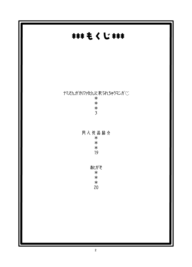 (C70) [ACID-HEAD (Murata.)] Nami no Ura Koukai Nisshi (One Piece) [English] [SaHa] (C70) [ACID-HEAD （ムラタ。）] ナミの裏航海日誌 (ワンピース) [英訳] [SaHa]