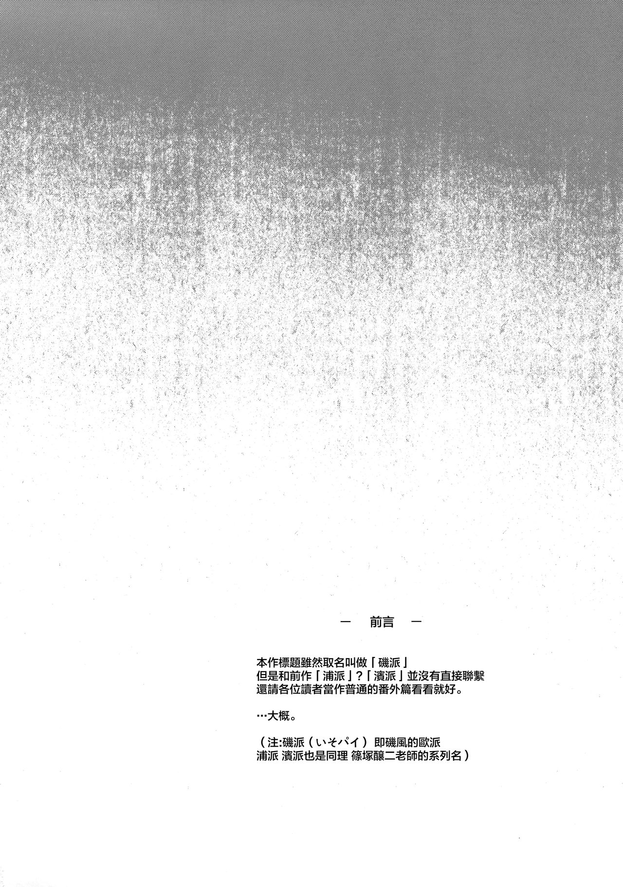 (C94) [Jouji Mujoh (Shinozuka George)] Iso Pai Otsu (Kantai Collection -KanColle-) [Chinese] [無邪気漢化組] (C94) [常時無常 (篠塚醸二)] いそパイ乙 (艦隊これくしょん -艦これ-) [中国翻訳]